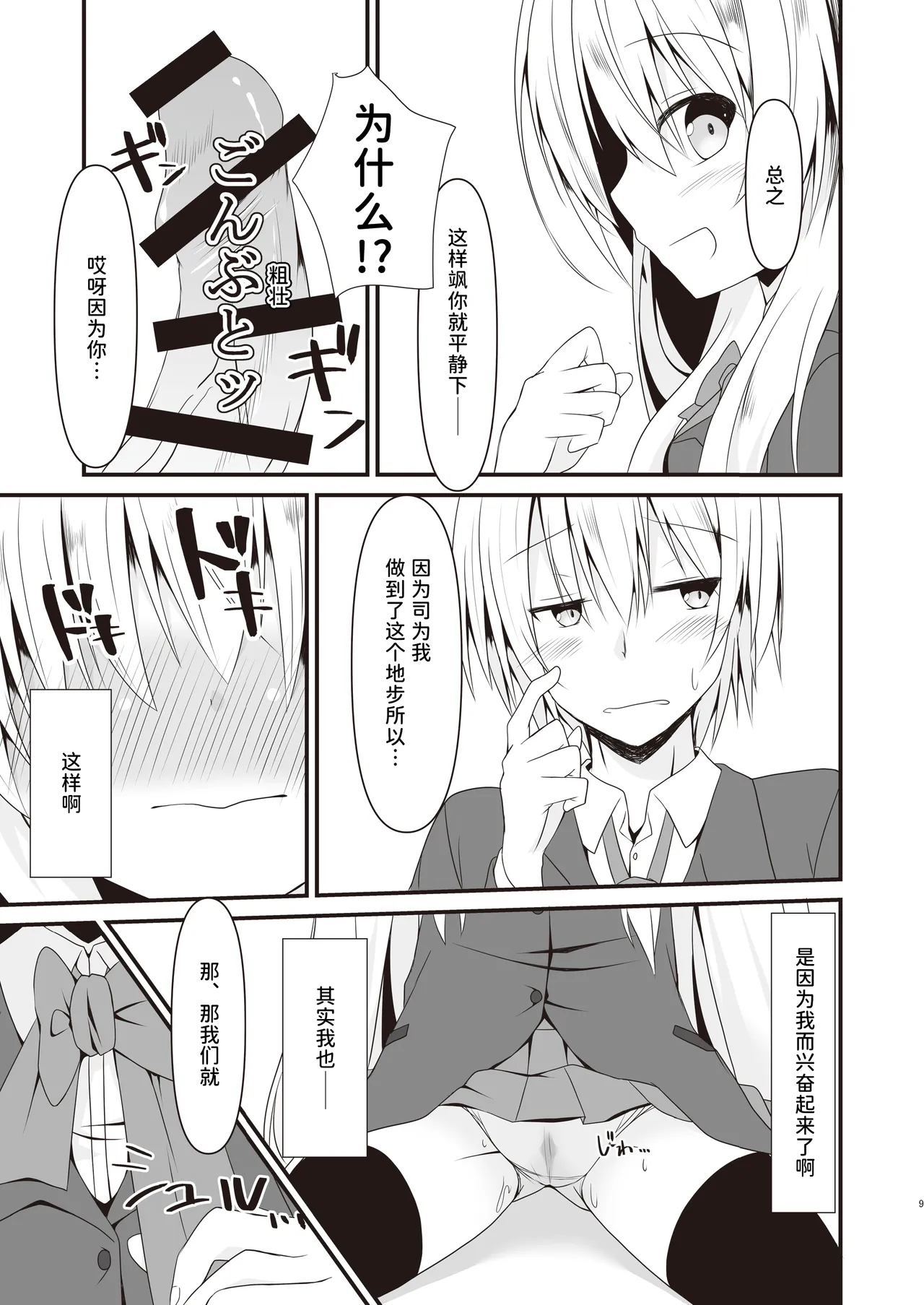 Rikai Aru Boku wa Shinyuu o Tetsudau Koto ni Shita | 善解人意的我决定帮挚友一把 - Page 10