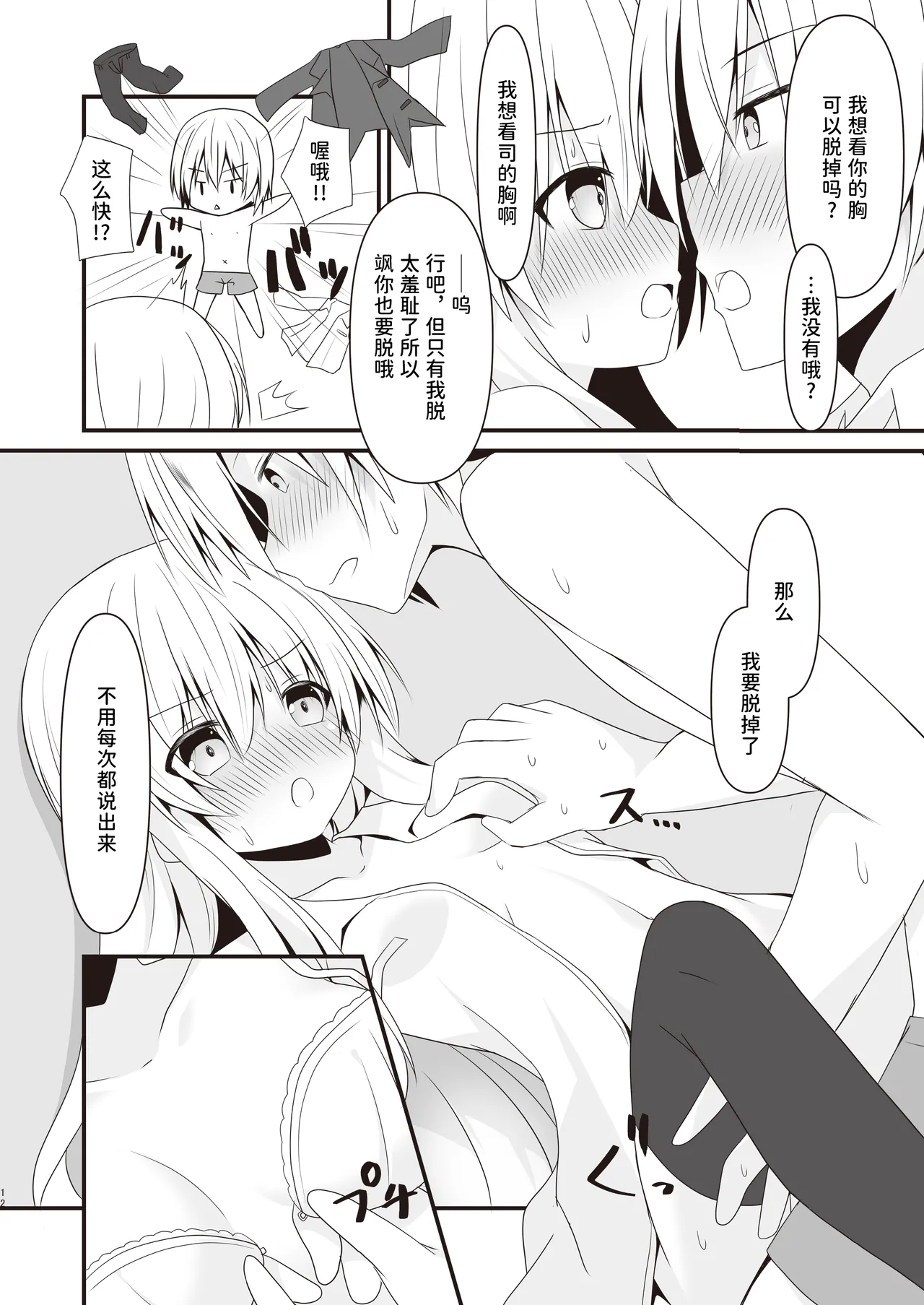Page 13 of Rikai Aru Boku wa Shinyuu o Tetsudau Koto ni Shita | 善解人意的我决定帮挚友一把