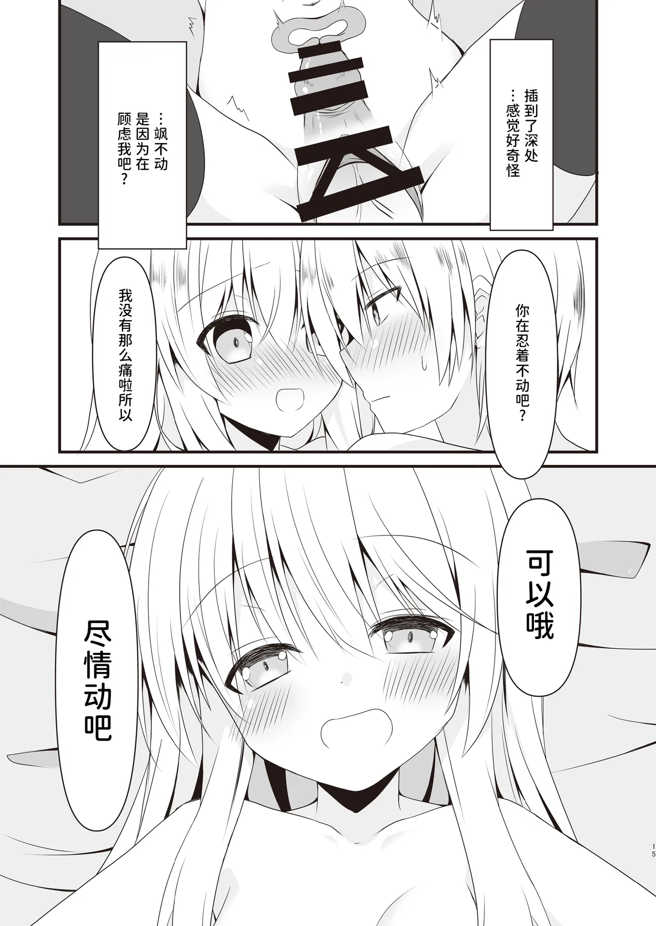 Page 16 of Rikai Aru Boku wa Shinyuu o Tetsudau Koto ni Shita | 善解人意的我决定帮挚友一把