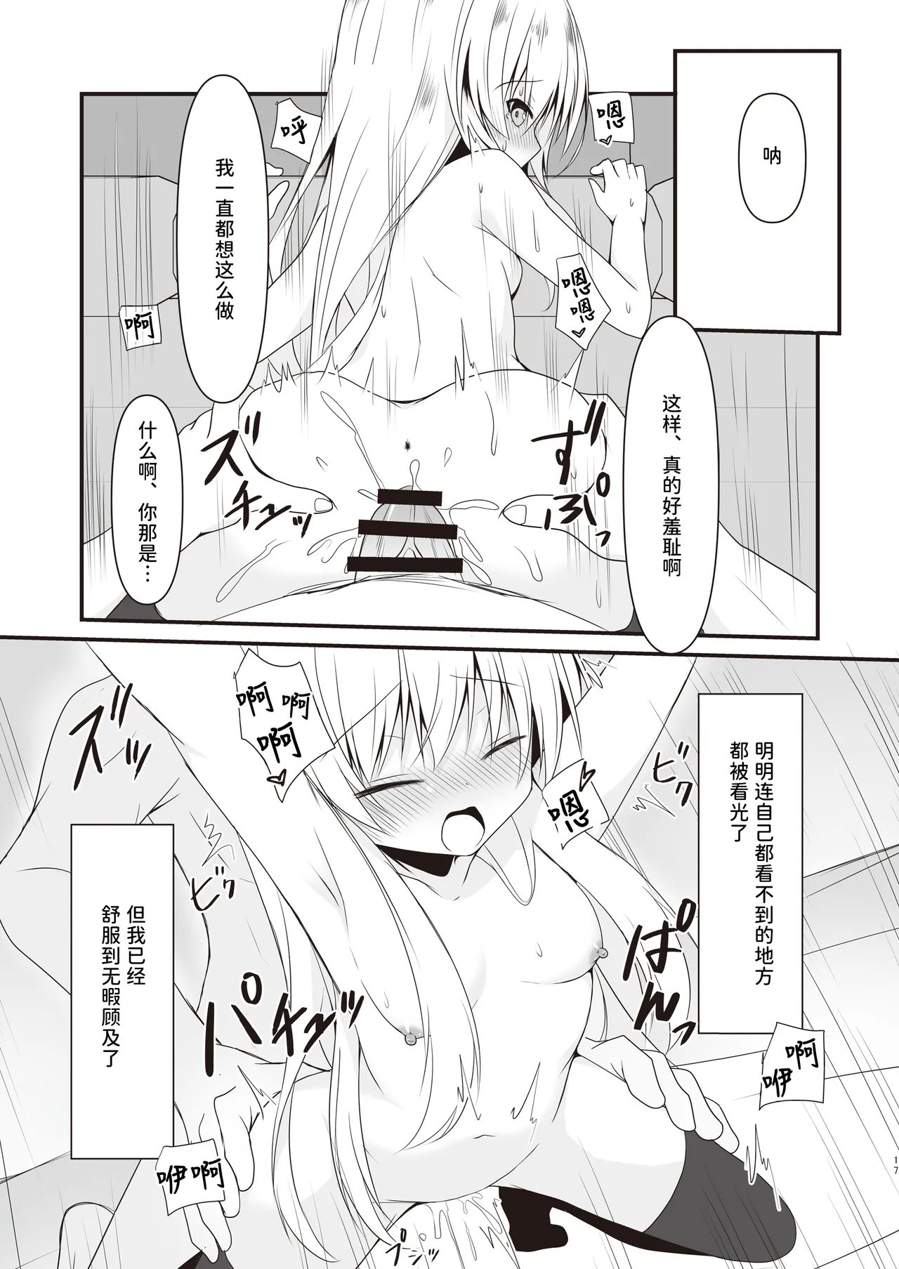 Page 18 of Rikai Aru Boku wa Shinyuu o Tetsudau Koto ni Shita | 善解人意的我决定帮挚友一把