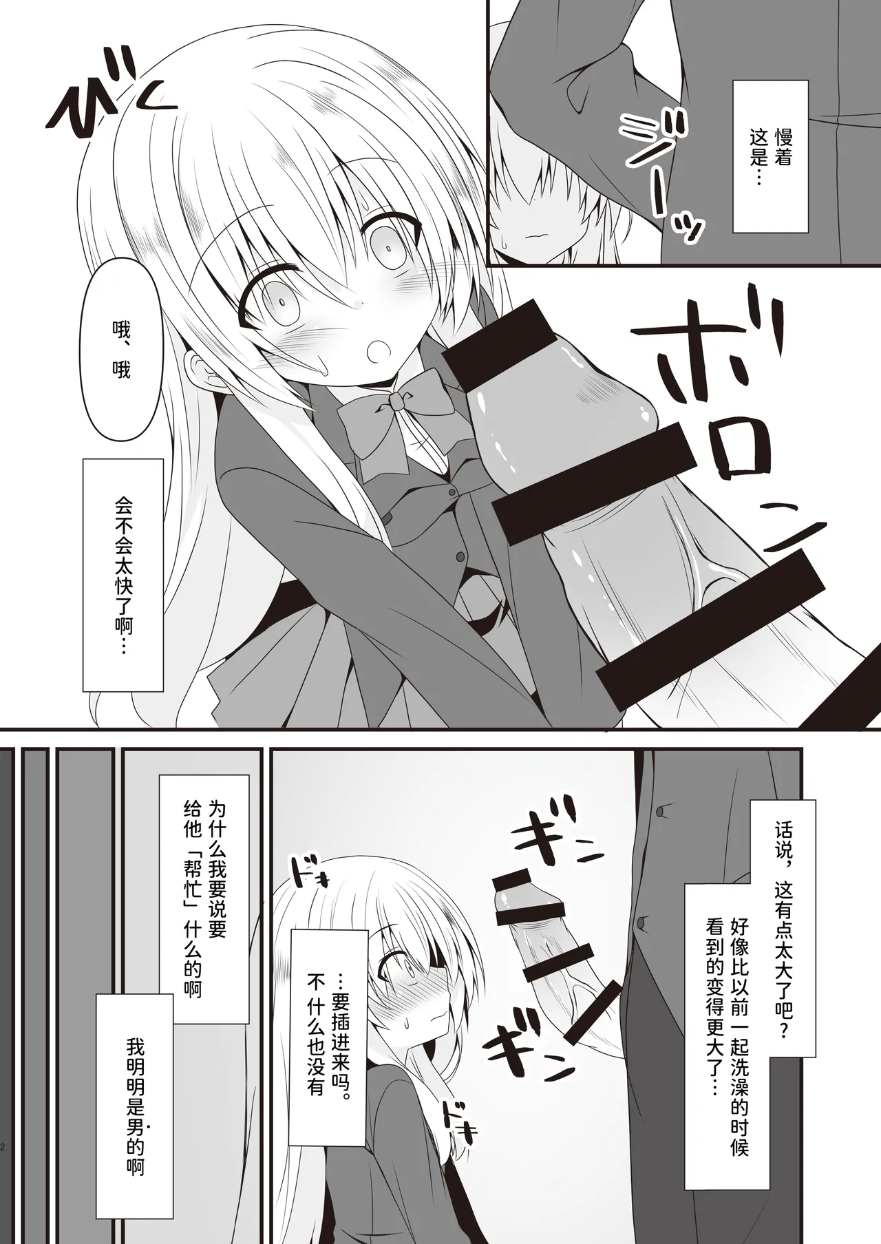 Page 3 of Rikai Aru Boku wa Shinyuu o Tetsudau Koto ni Shita | 善解人意的我决定帮挚友一把