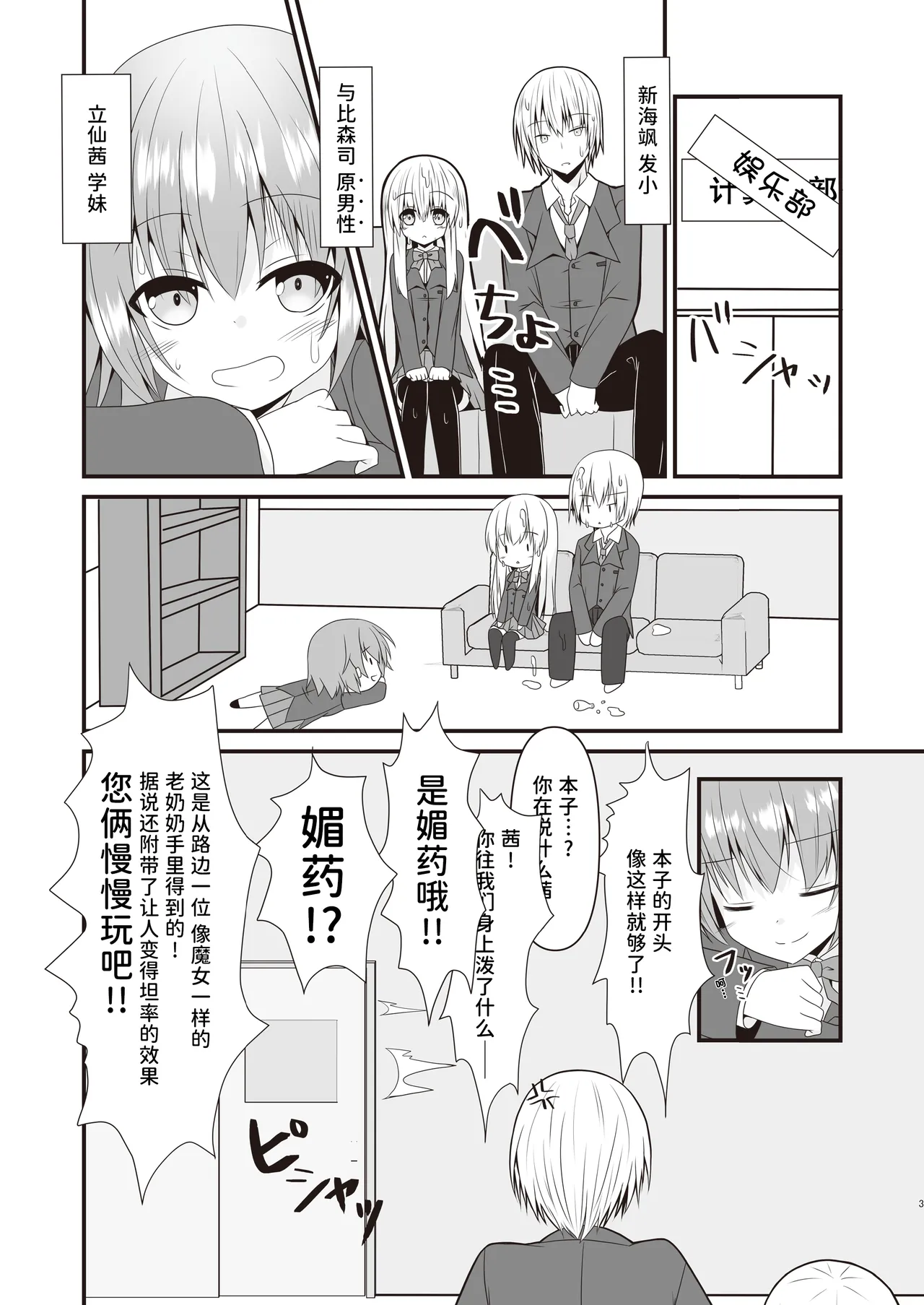 Rikai Aru Boku wa Shinyuu o Tetsudau Koto ni Shita | 善解人意的我决定帮挚友一把 - Page 4