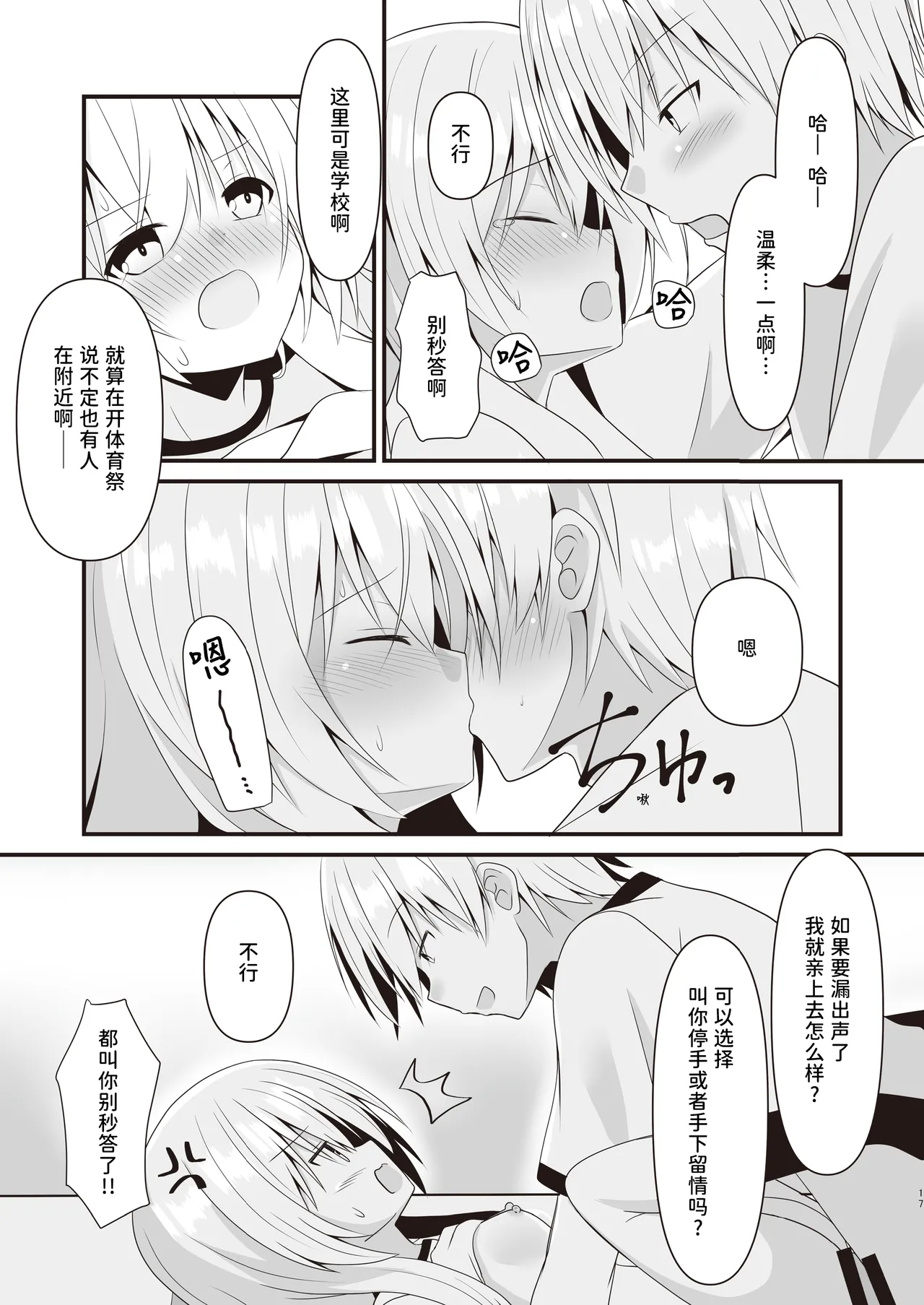Kore mo Hitotsu no Mirai no Hanashi | 这也是一个关于未来的话题 - Page 18