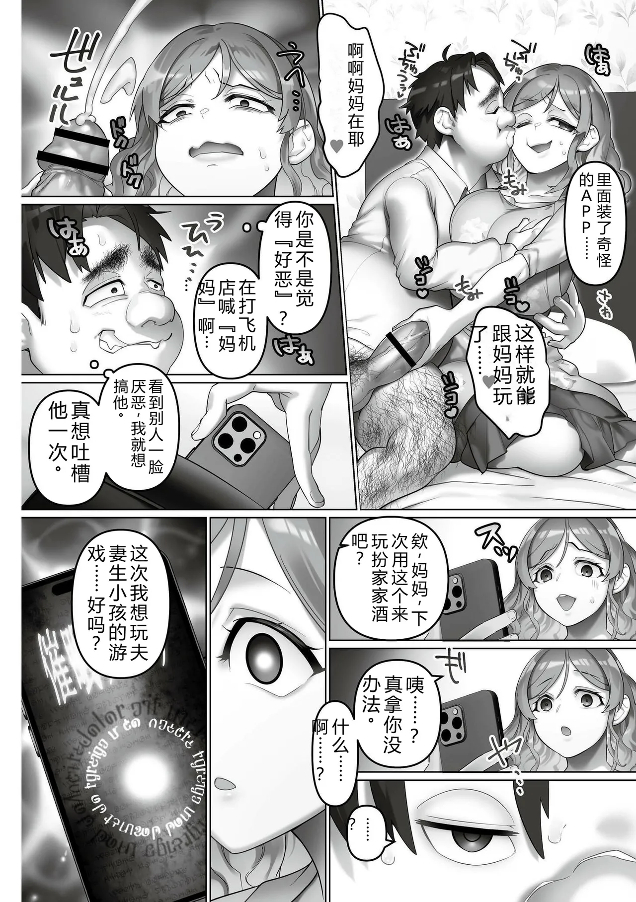 Iinari ☆ Bitch - Page 146