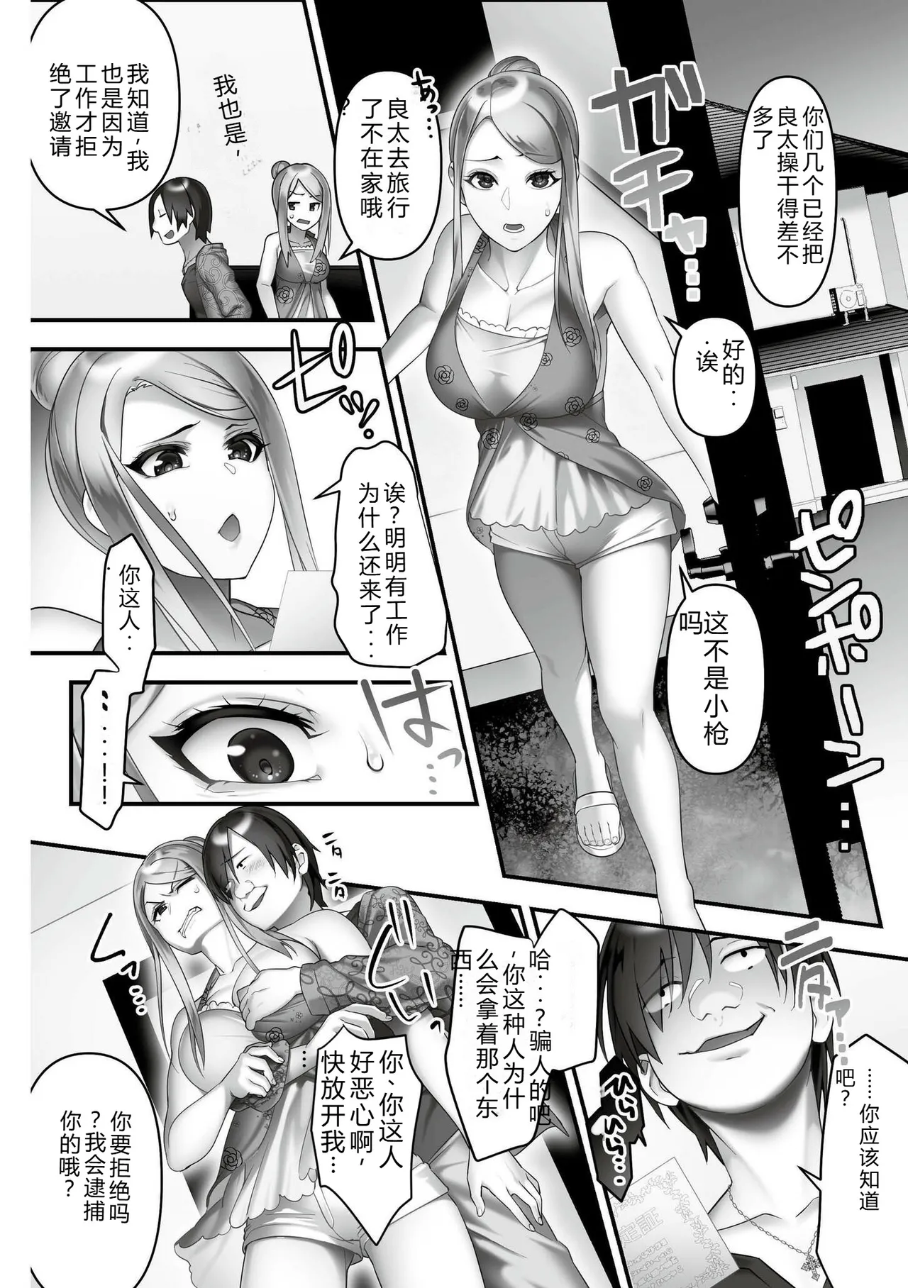 Iinari ☆ Bitch - Page 54