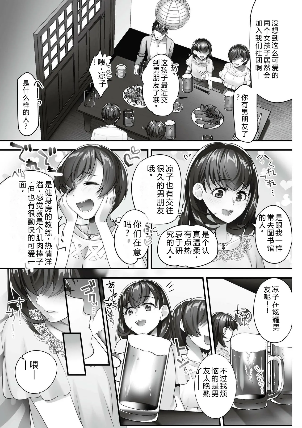 Iinari ☆ Bitch - Page 75