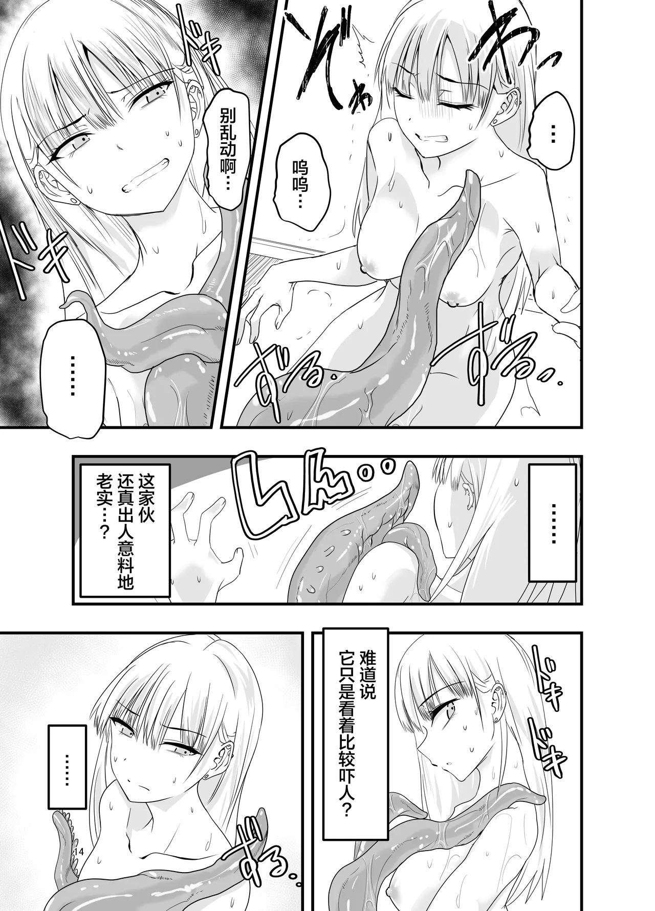 Gyaru to Shokushu | 辣妹与触手 - Page 14