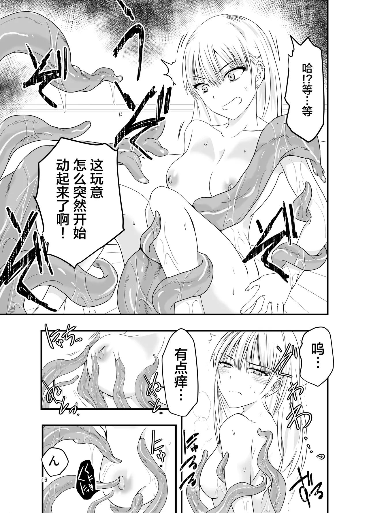 Gyaru to Shokushu | 辣妹与触手 - Page 16
