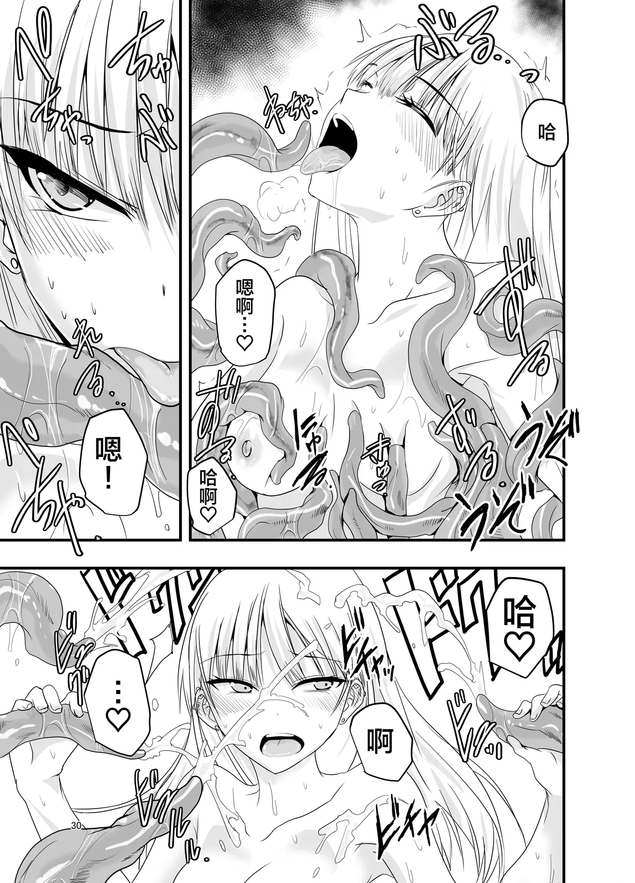 Gyaru to Shokushu | 辣妹与触手 - Page 30