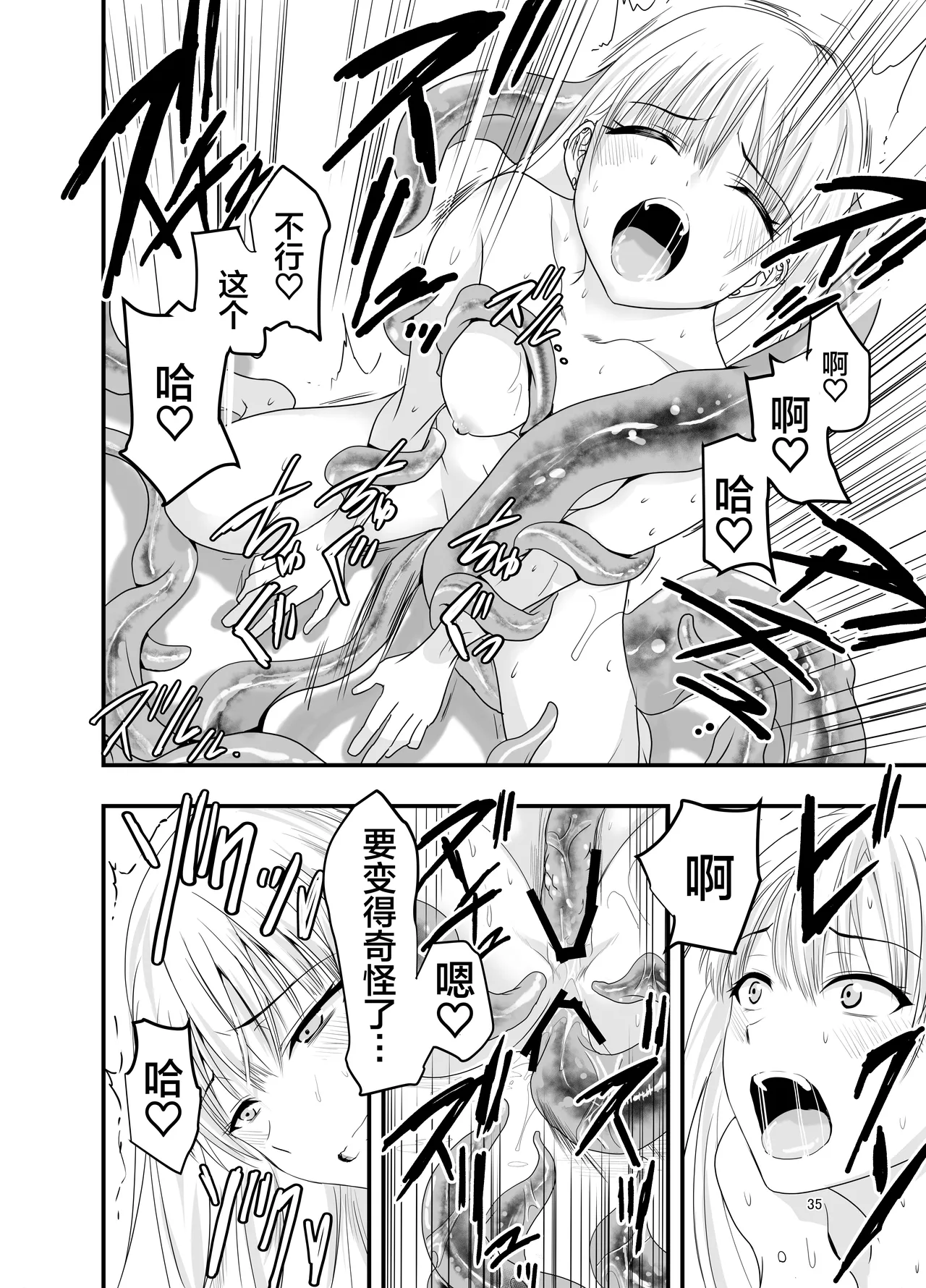 Gyaru to Shokushu | 辣妹与触手 - Page 35
