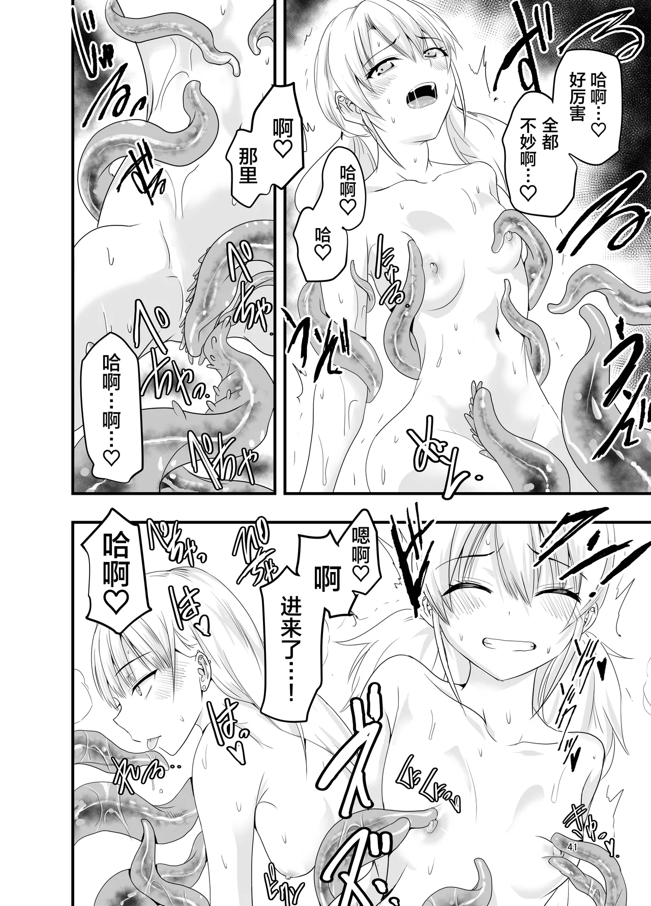 Gyaru to Shokushu | 辣妹与触手 - Page 41