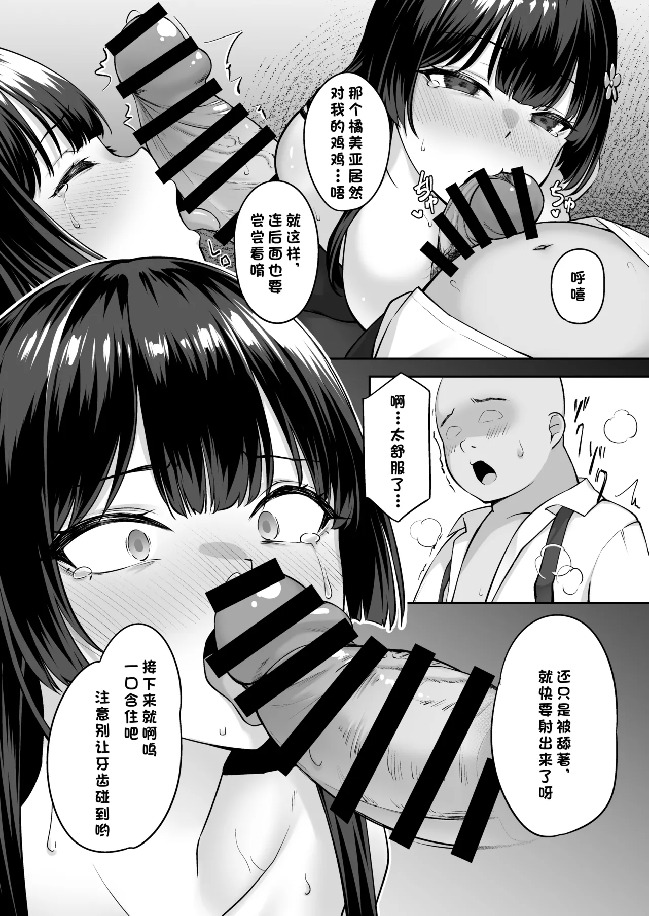 Takane no Hana ni Saimin o - Page 16