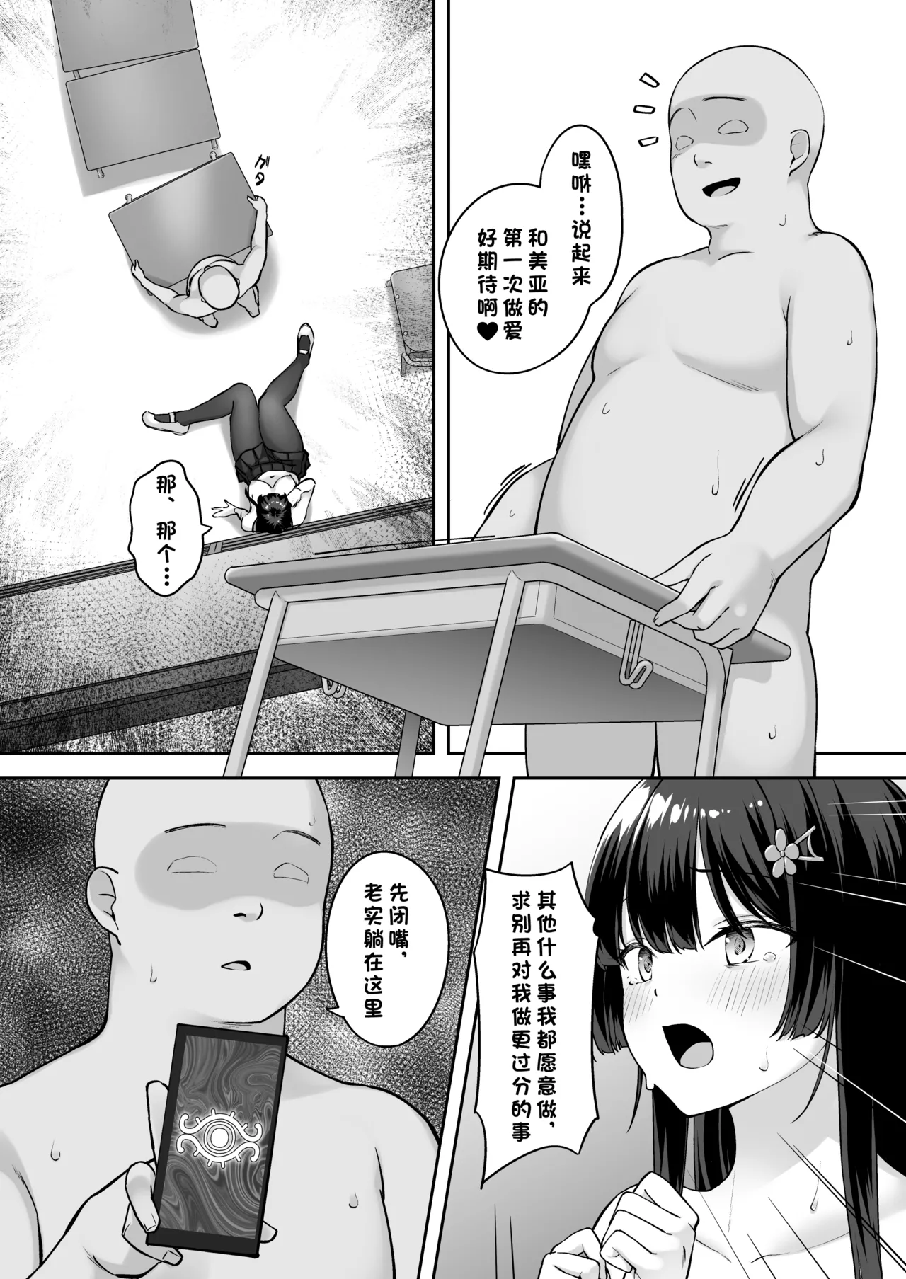 Takane no Hana ni Saimin o - Page 21