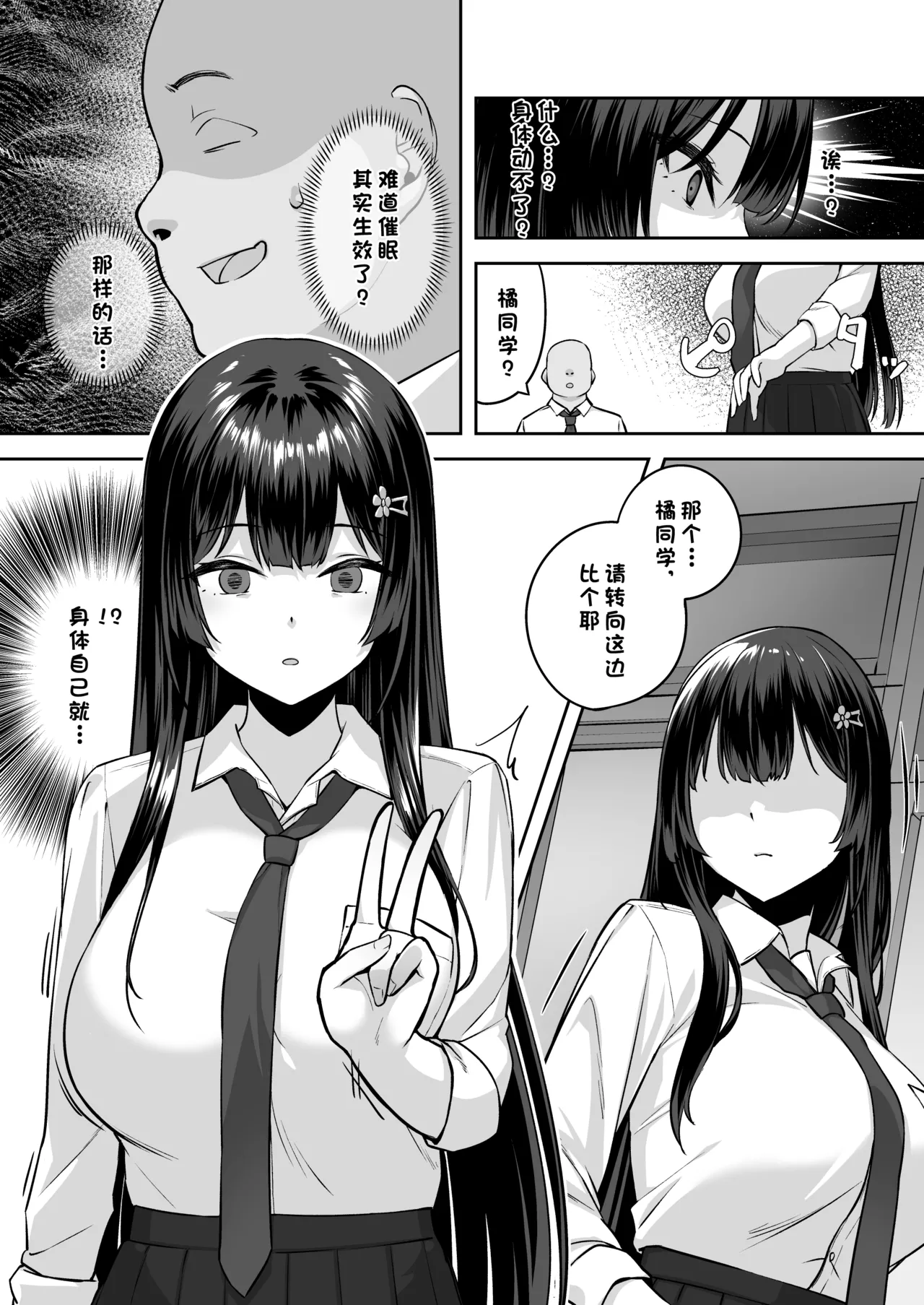 Takane no Hana ni Saimin o - Page 9