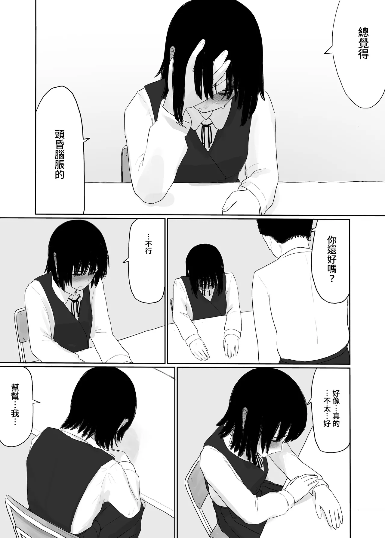 Page 6 of ki ni naru ano musume ni" kusuri" wo noma seru