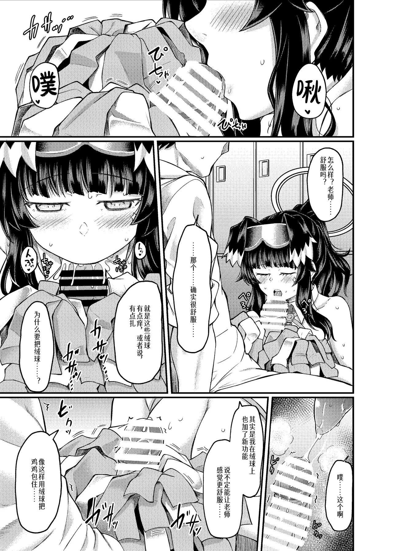 Nekozuka Hibiki wa Yakudachitai | 猫冢响想帮上忙 - Page 14