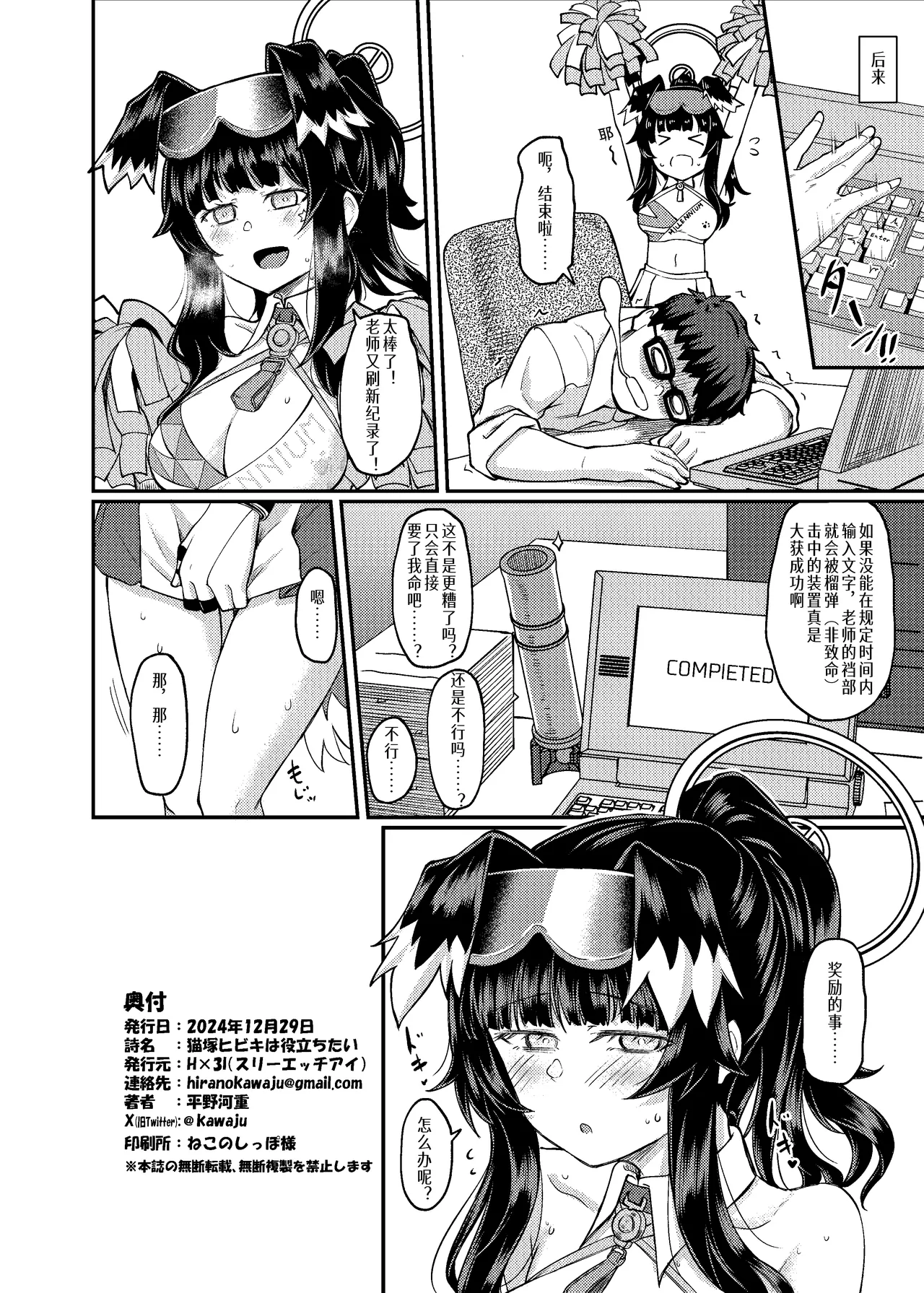 Nekozuka Hibiki wa Yakudachitai | 猫冢响想帮上忙 - Page 27