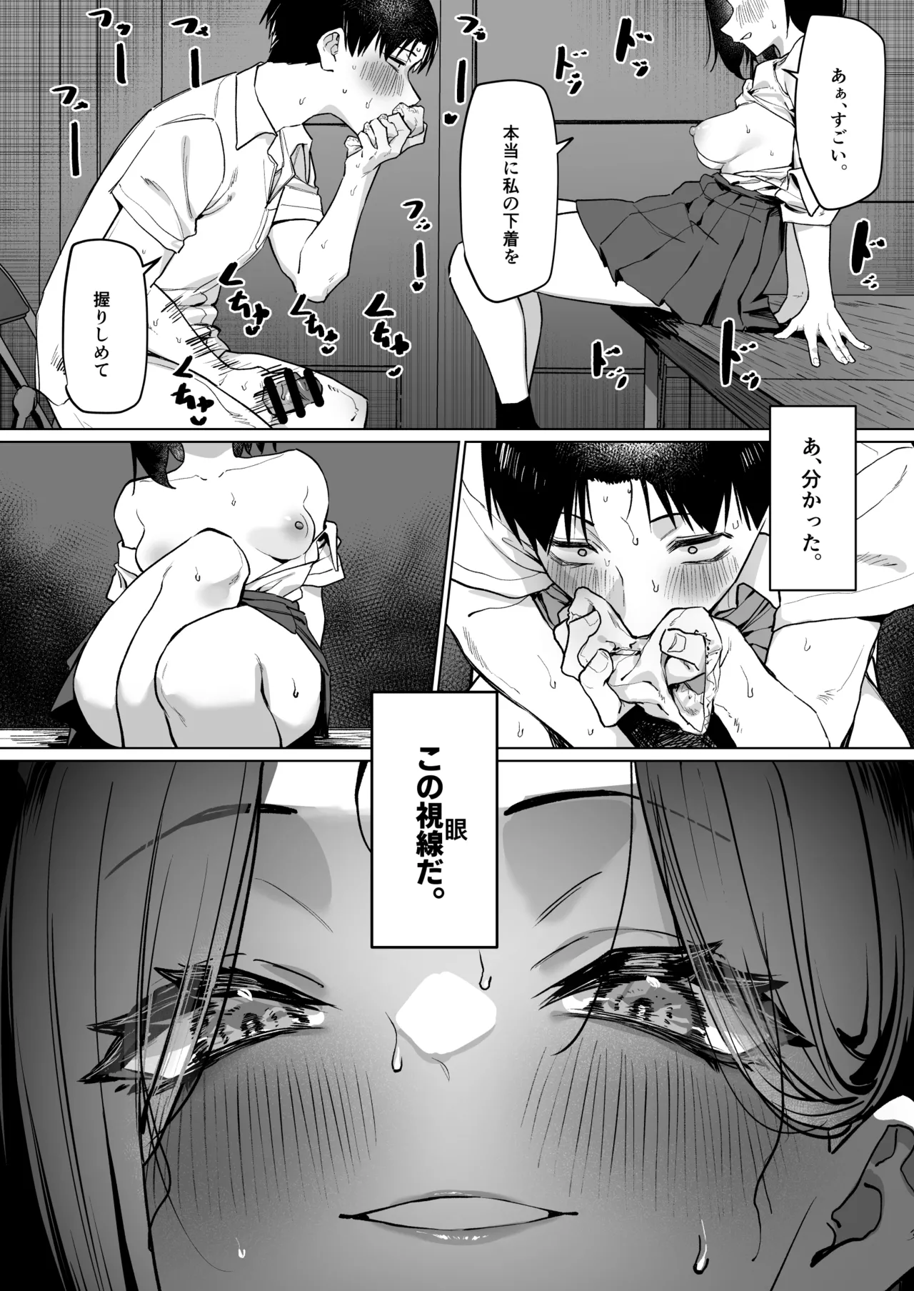 Yuutousei ni Onanie o Miseru Hanashi - Page 221