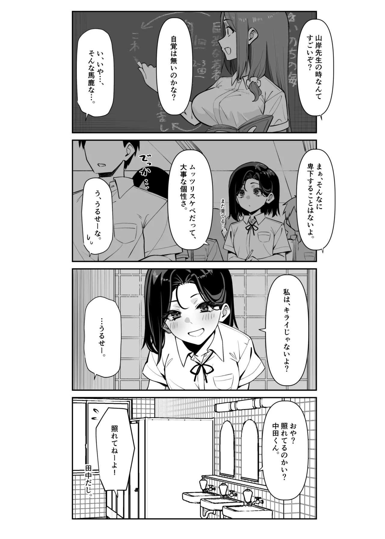 Yuutousei ni Onanie o Miseru Hanashi - Page 45