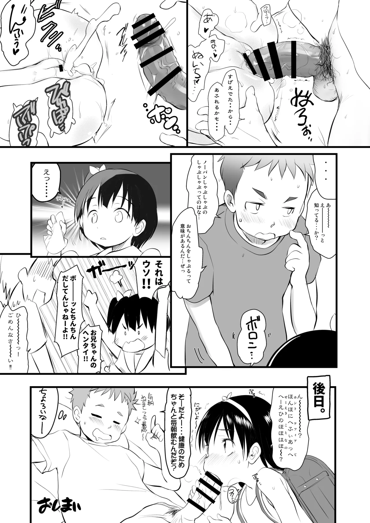 Page 14 of Chisha-chan ni Shikarareru!