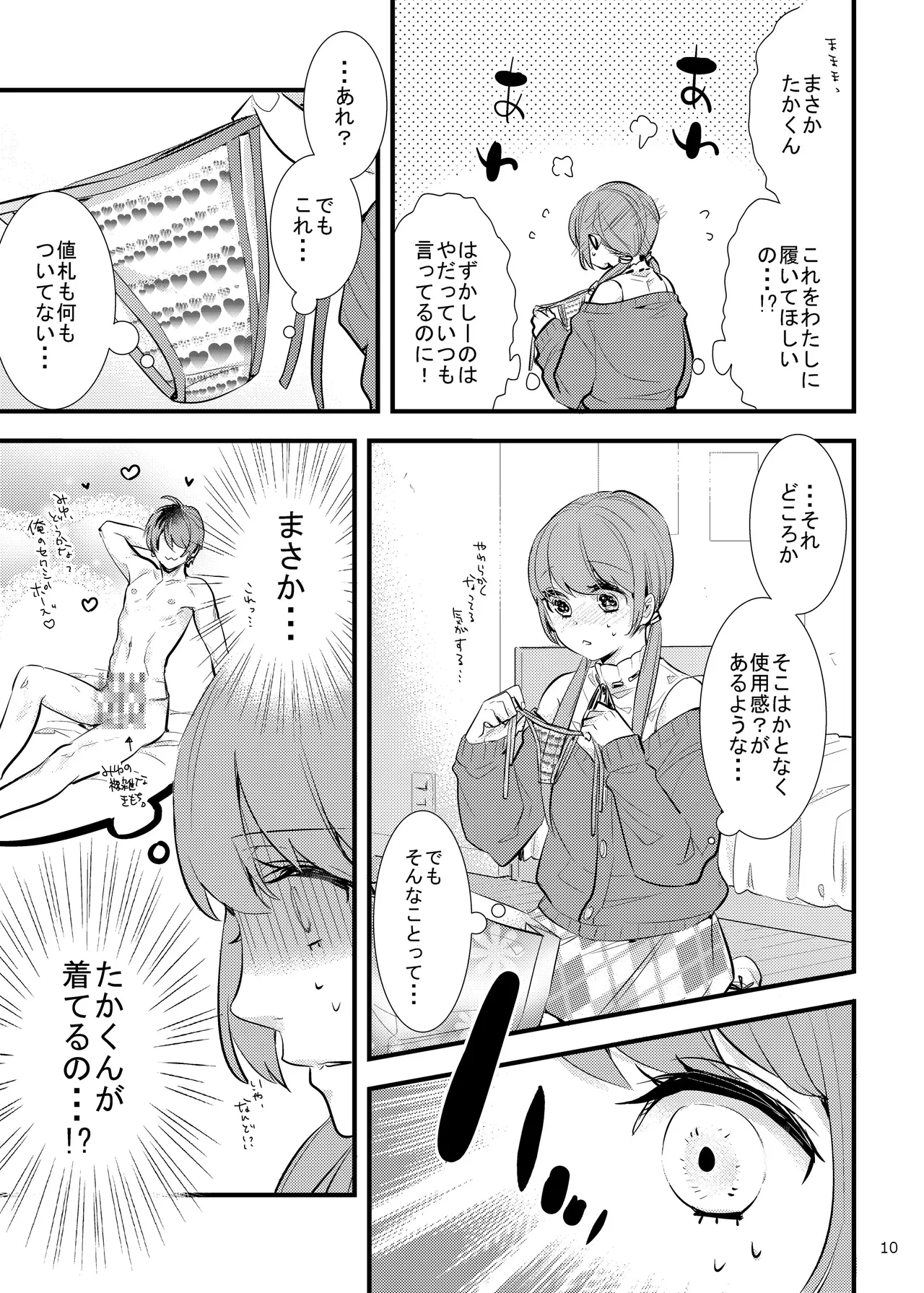Honeycomb Honey wa Shinpaishou - Page 10