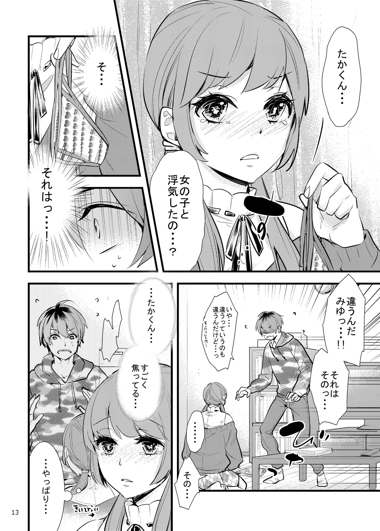Honeycomb Honey wa Shinpaishou - Page 13