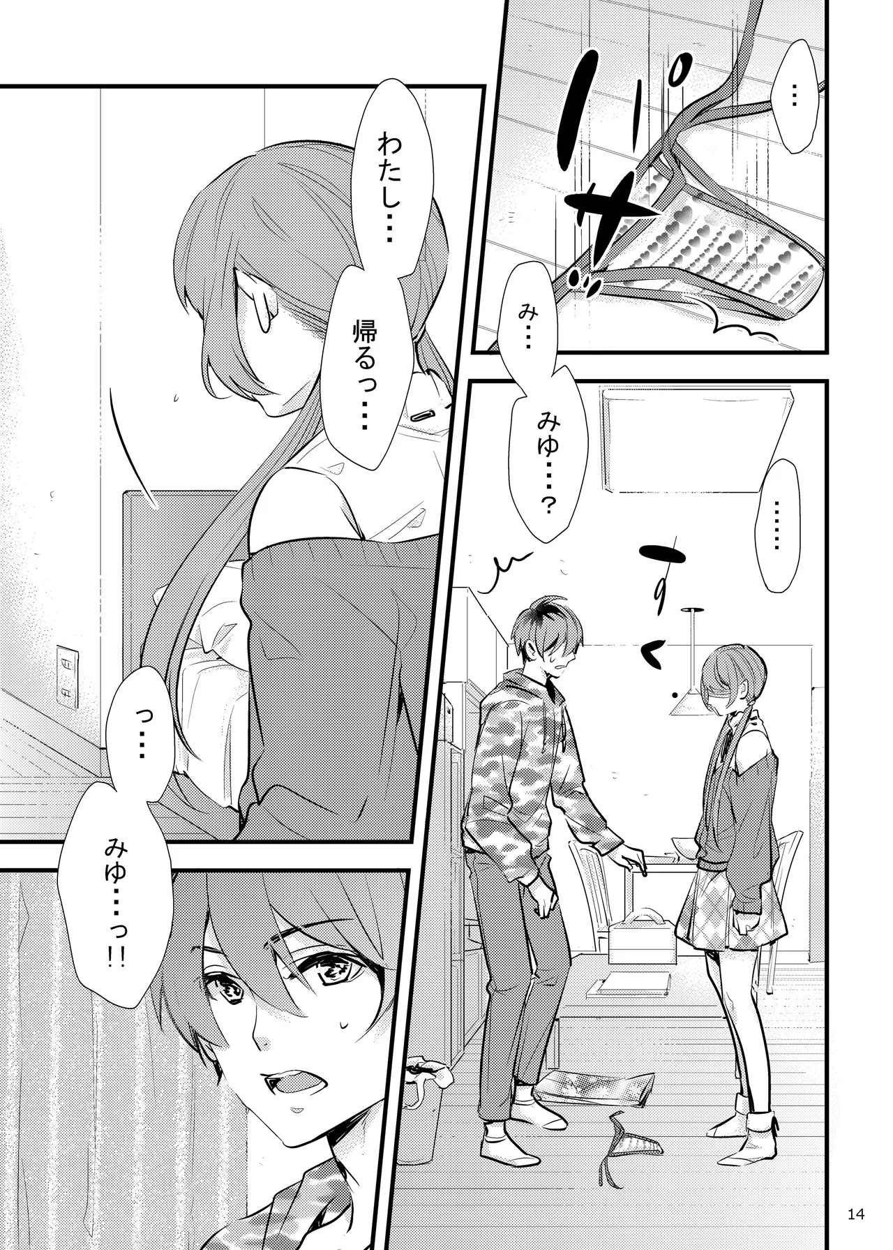 Honeycomb Honey wa Shinpaishou - Page 14