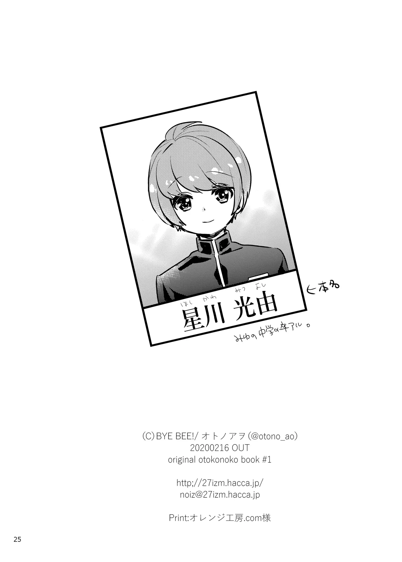 Honeycomb Honey wa Shinpaishou - Page 25