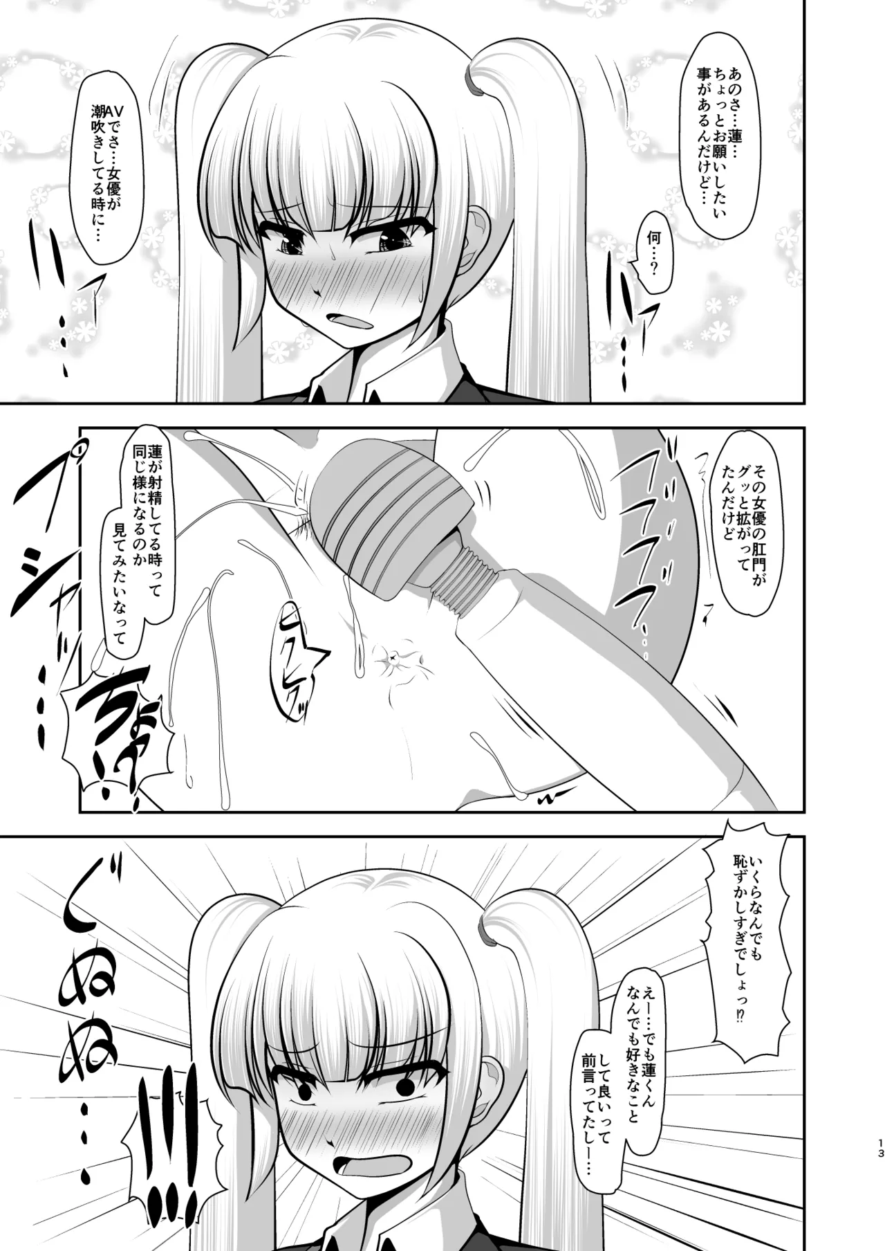 Otoko datte Otome shitai! - Page 34