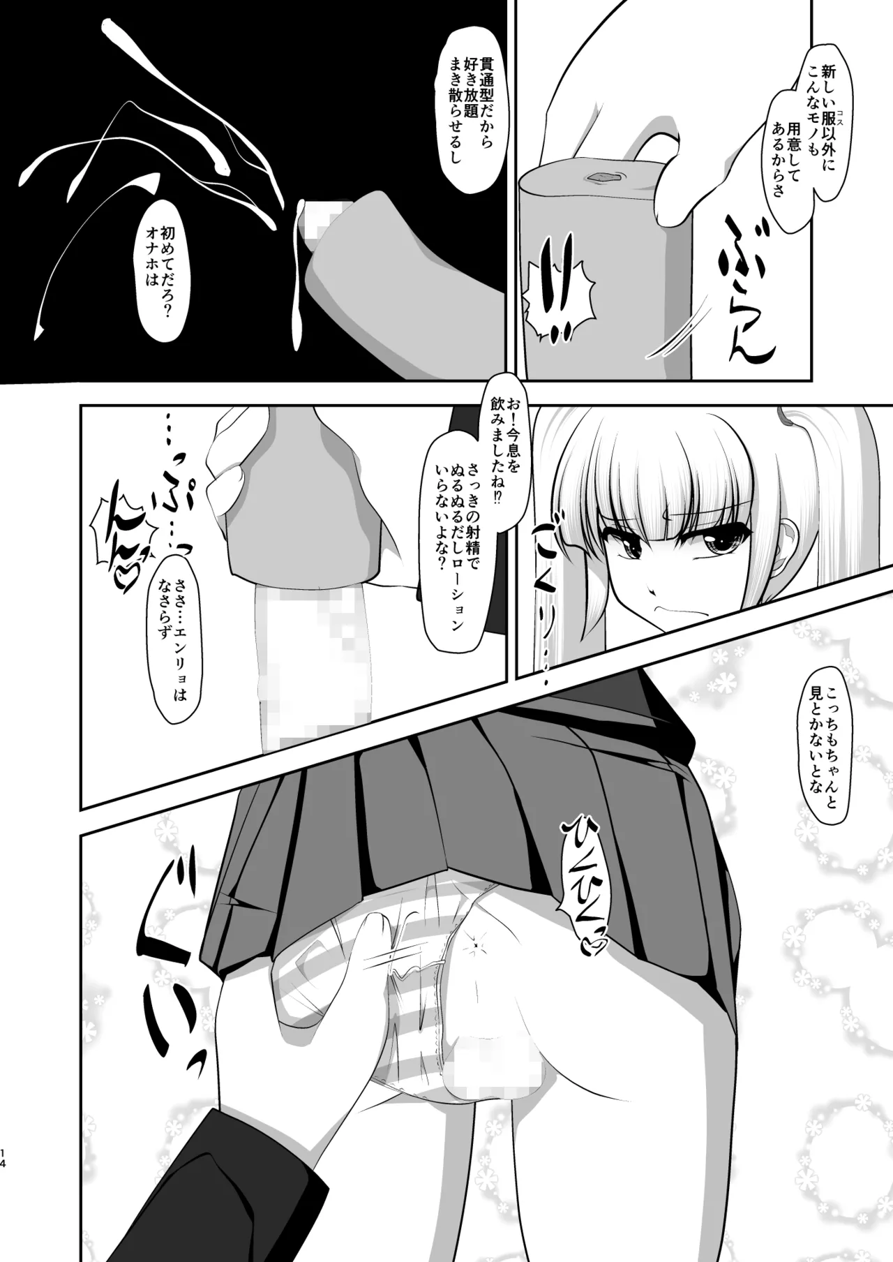 Otoko datte Otome shitai! - Page 35