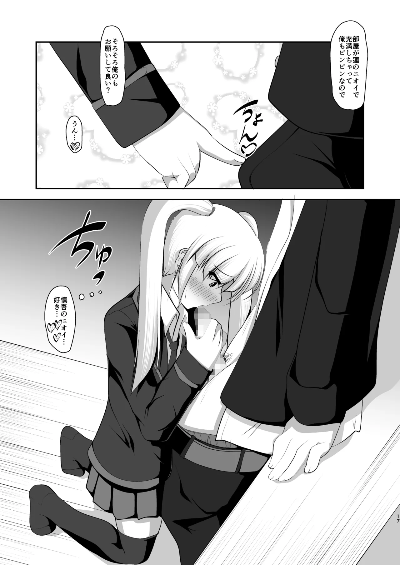 Otoko datte Otome shitai! - Page 38