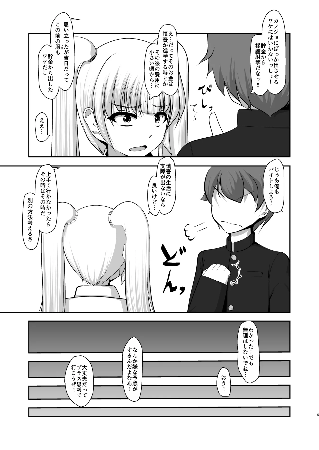 Otoko datte Yuagari Bijin! - Page 55