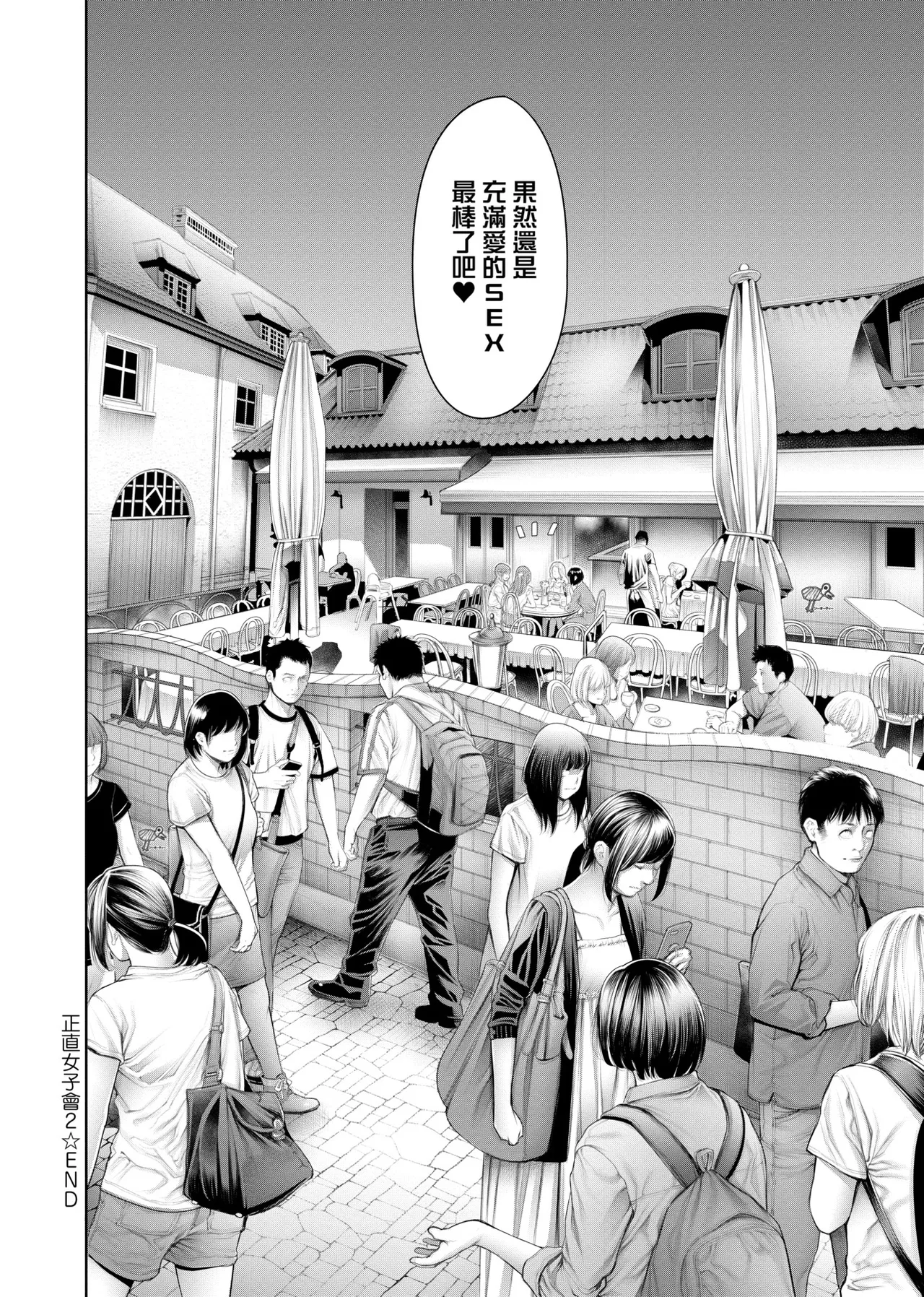 #Imamadede Ichibanyokatta Sex | ＃至今為止感覺最棒的一次做愛 - Page 179