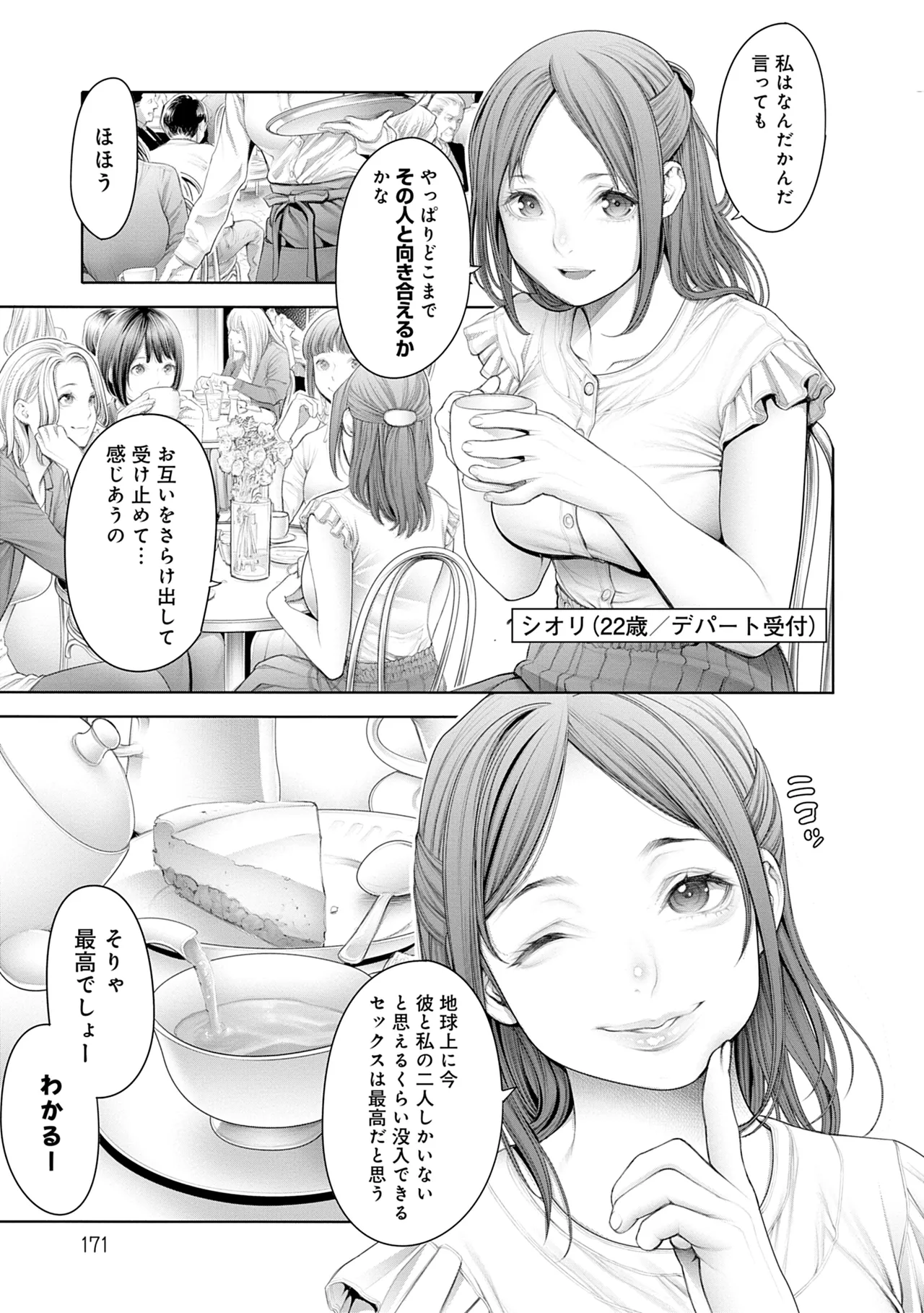 #Imamadede Ichibanyokatta Sex - Page 171