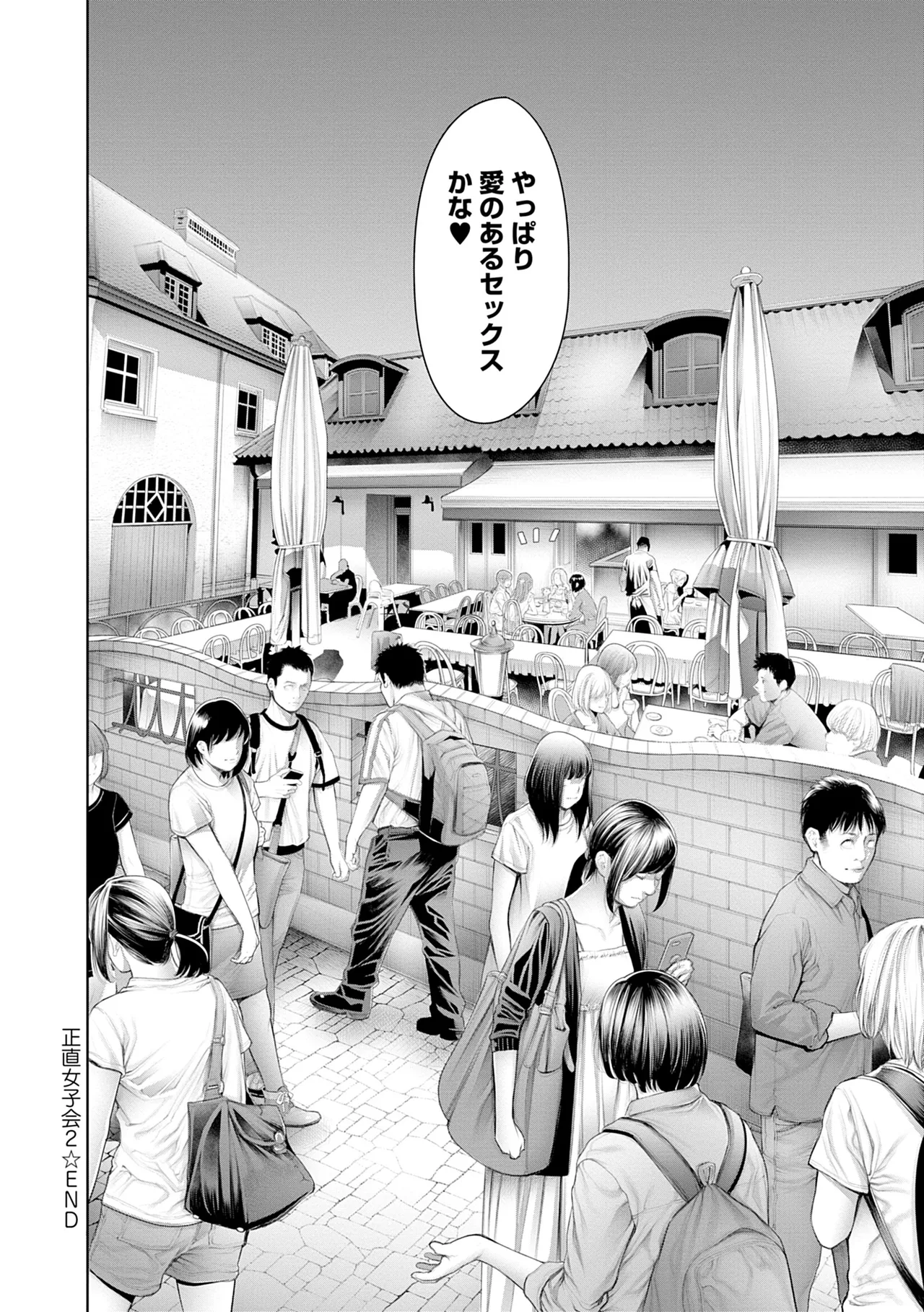 #Imamadede Ichibanyokatta Sex - Page 176