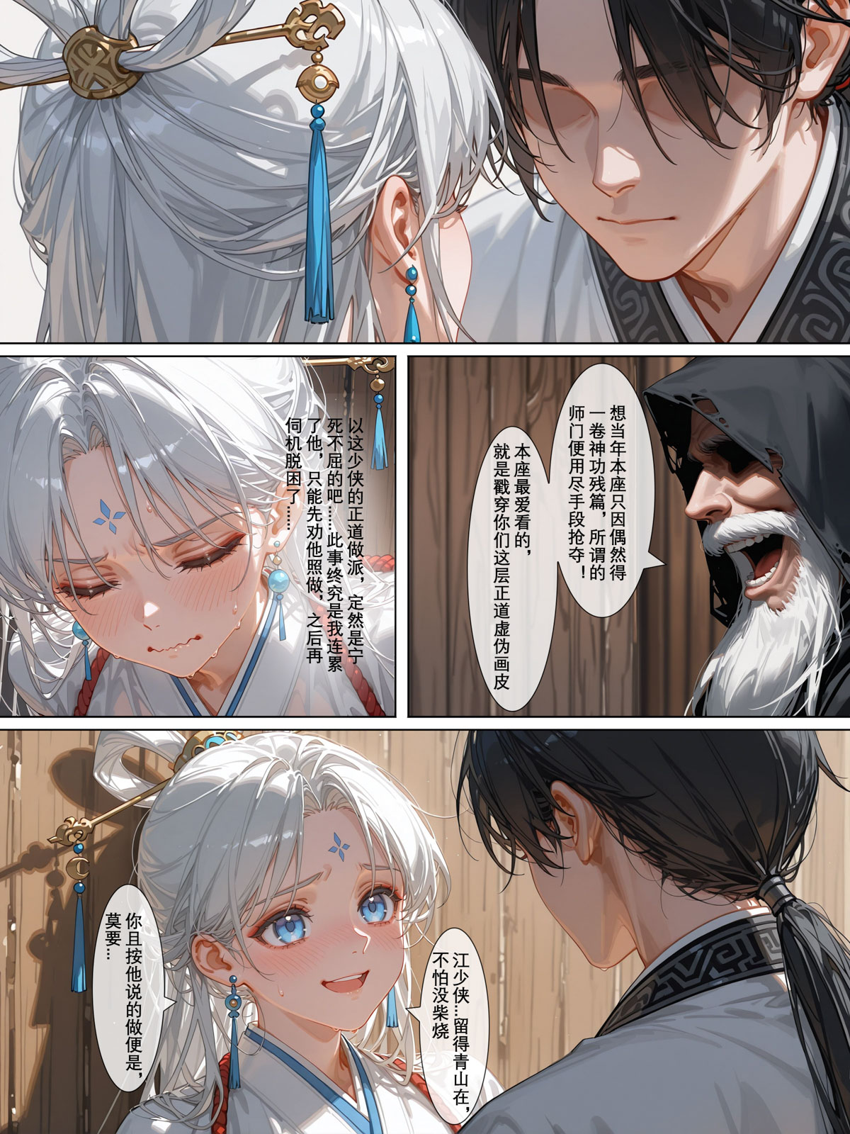 雪山素女（八）· 剑缘篇 - Page 10