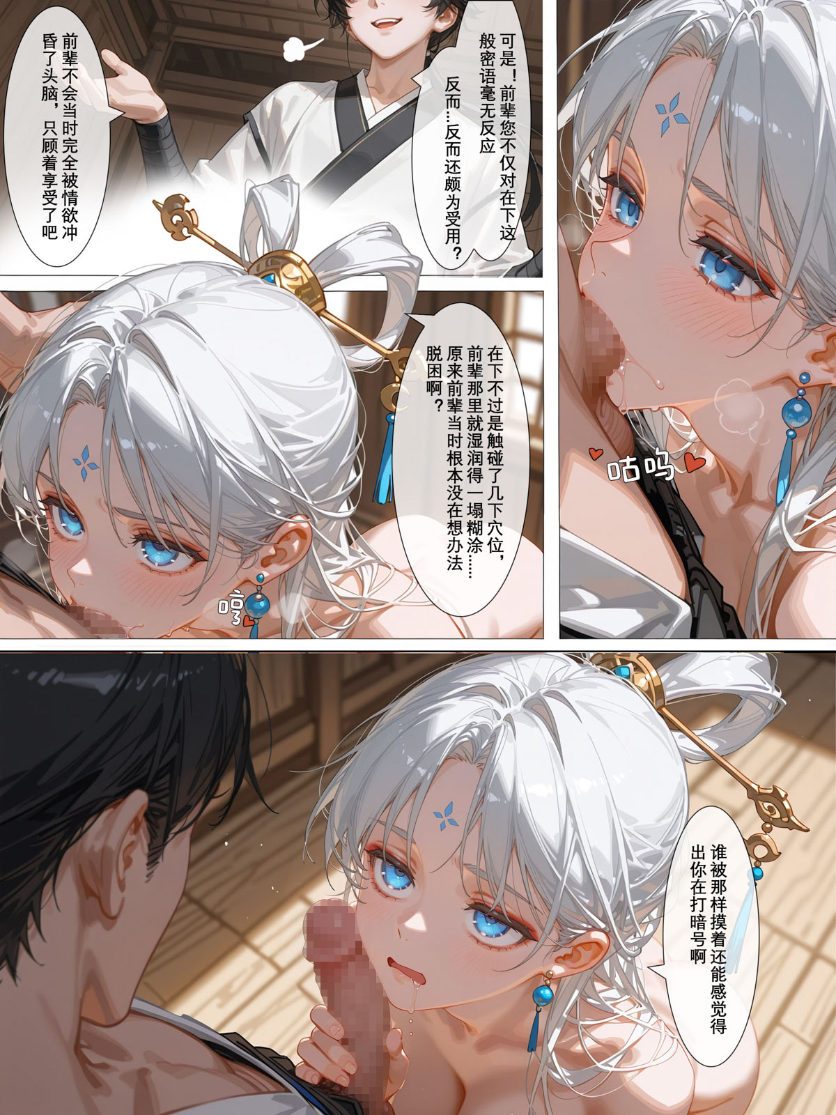 雪山素女（八）· 剑缘篇 - Page 46