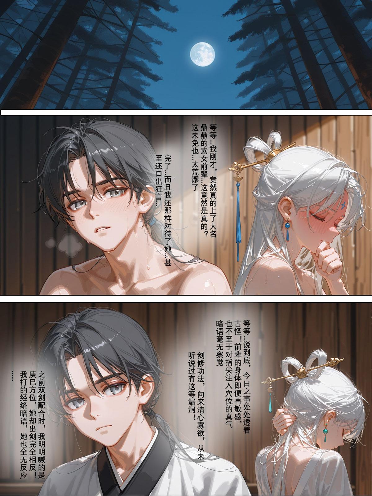 雪山素女（八）· 剑缘篇 - Page 75