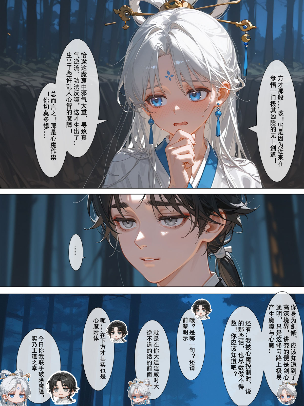 雪山素女（八）· 剑缘篇 - Page 84