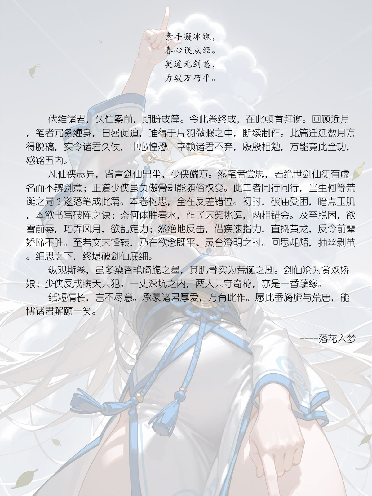 雪山素女（八）· 剑缘篇 - Page 85