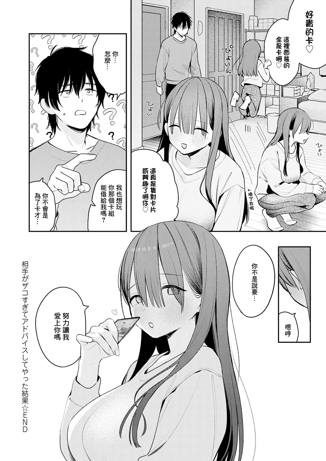 相手がザコすぎてアドバイスしてやった結果 - Page 28