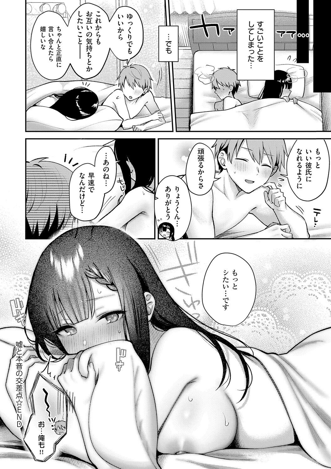 Amairo Temptation - Page 130