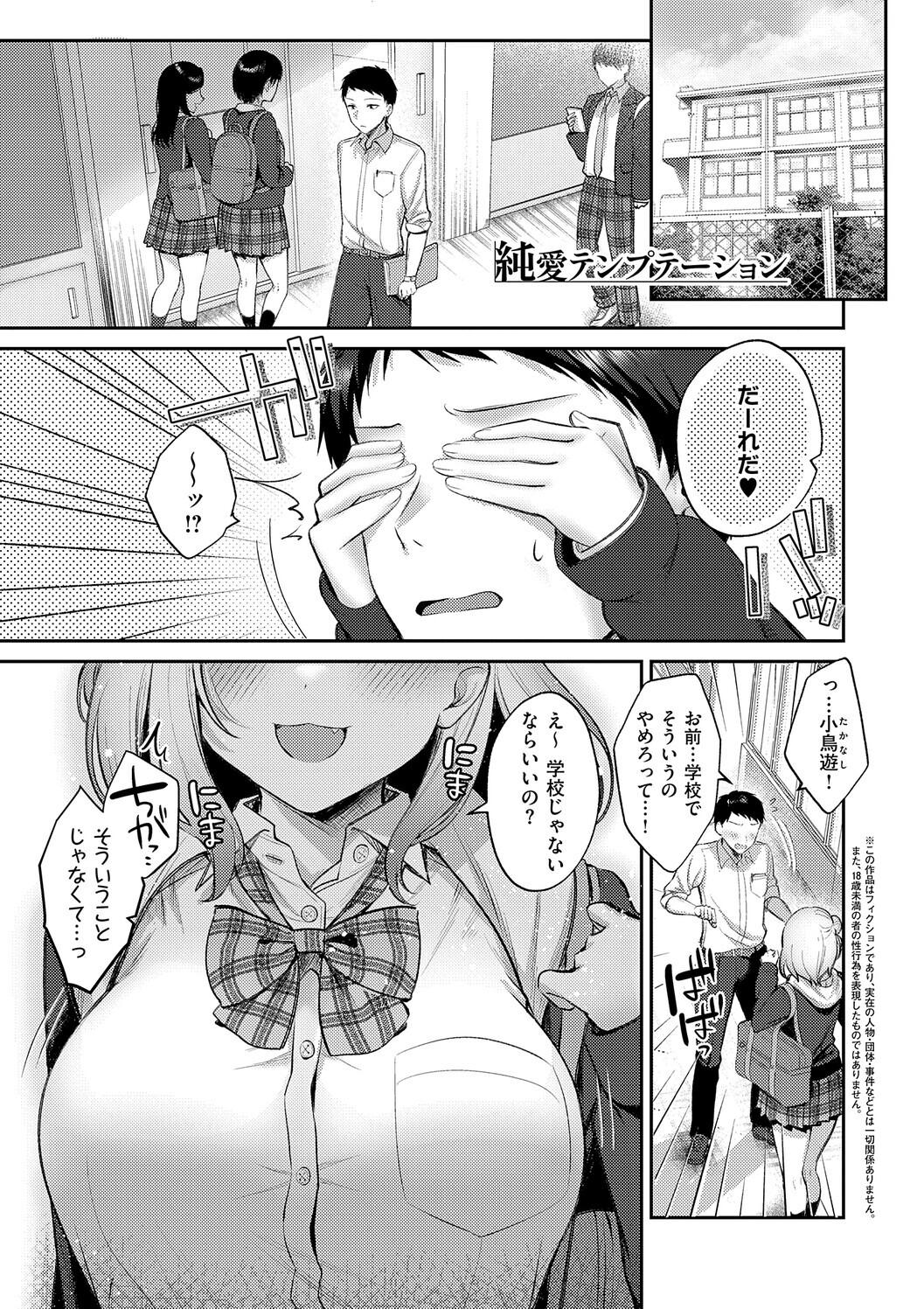 Amairo Temptation - Page 133