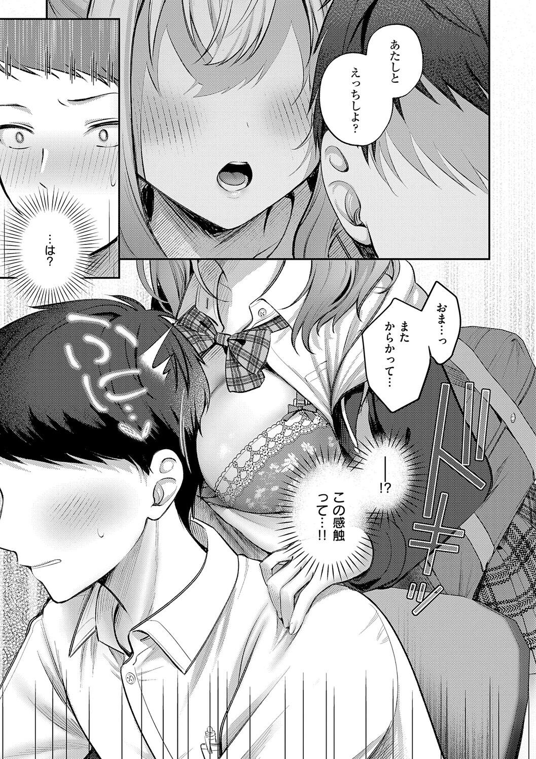 Amairo Temptation - Page 139