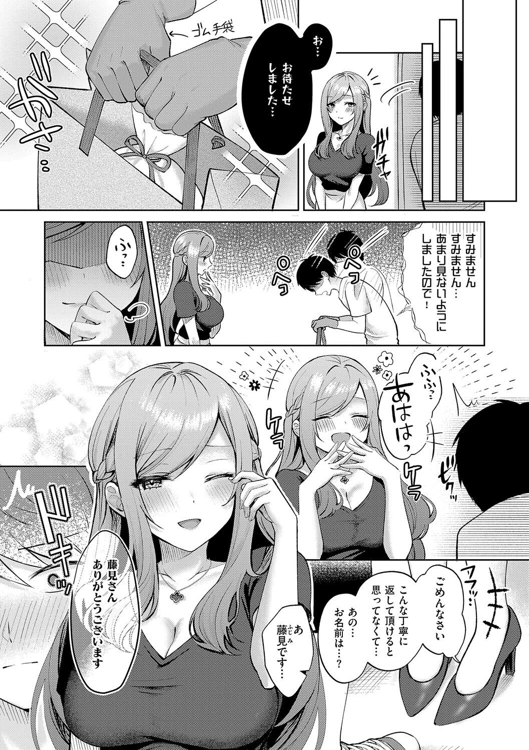 Amairo Temptation - Page 165