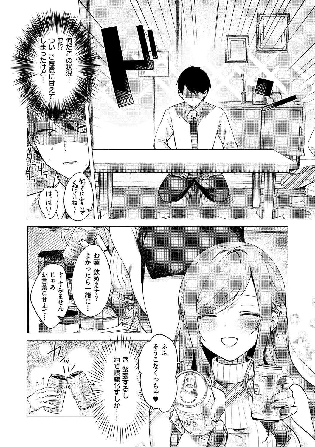 Amairo Temptation - Page 168