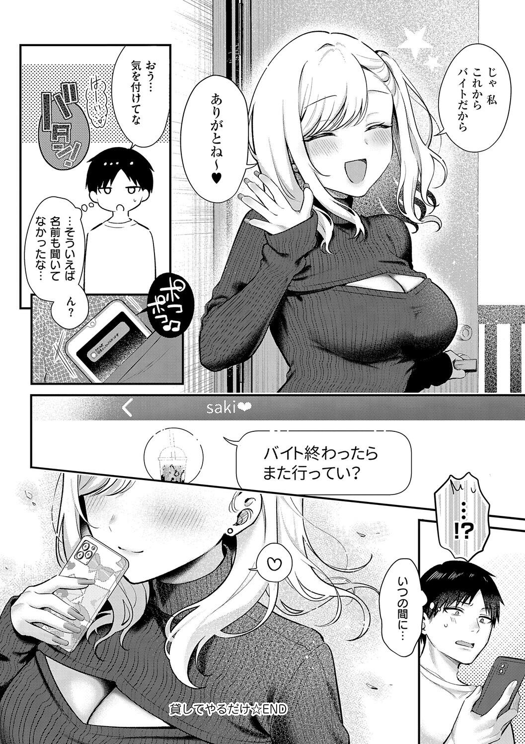 Amairo Temptation - Page 66