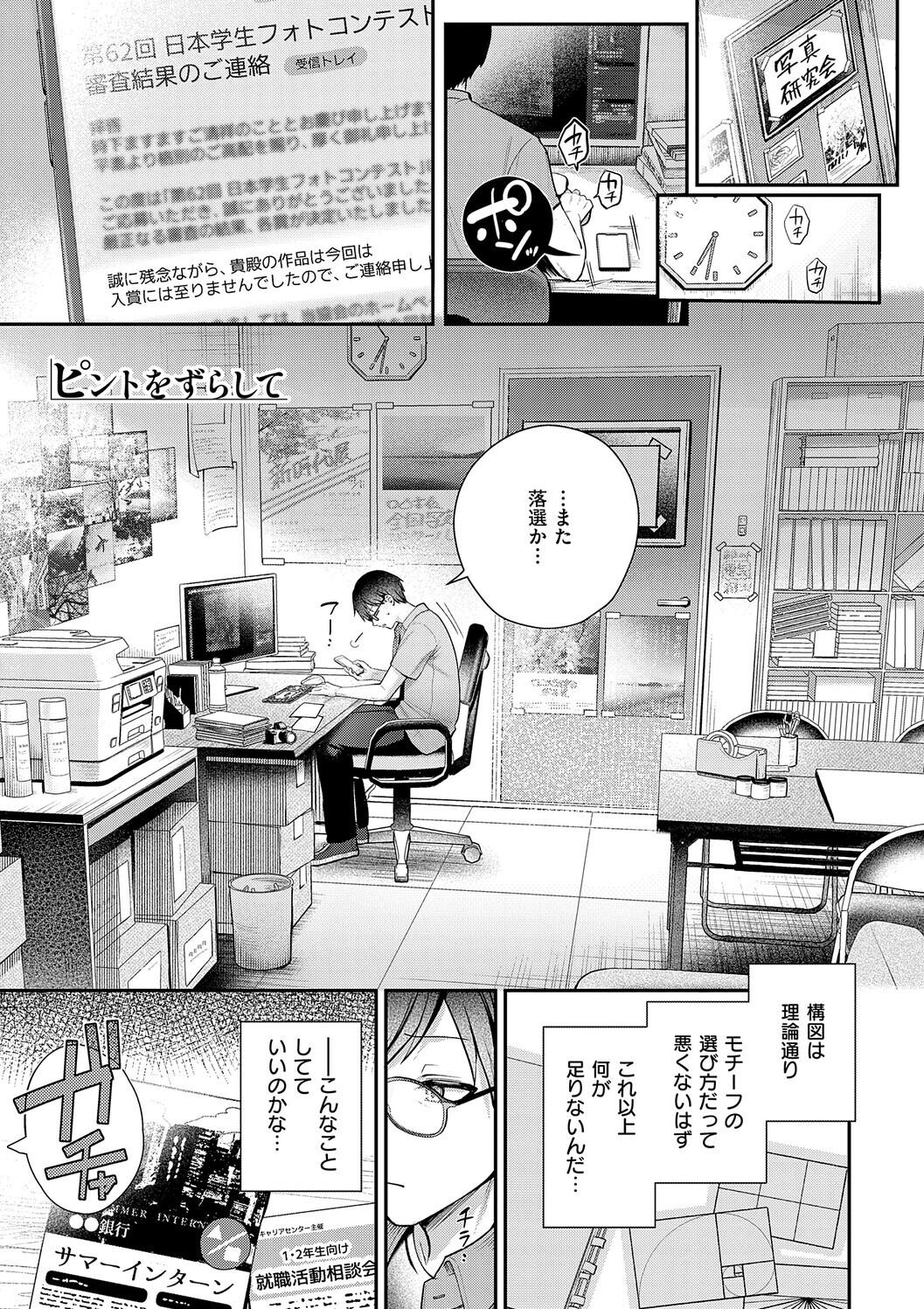 Amairo Temptation - Page 69