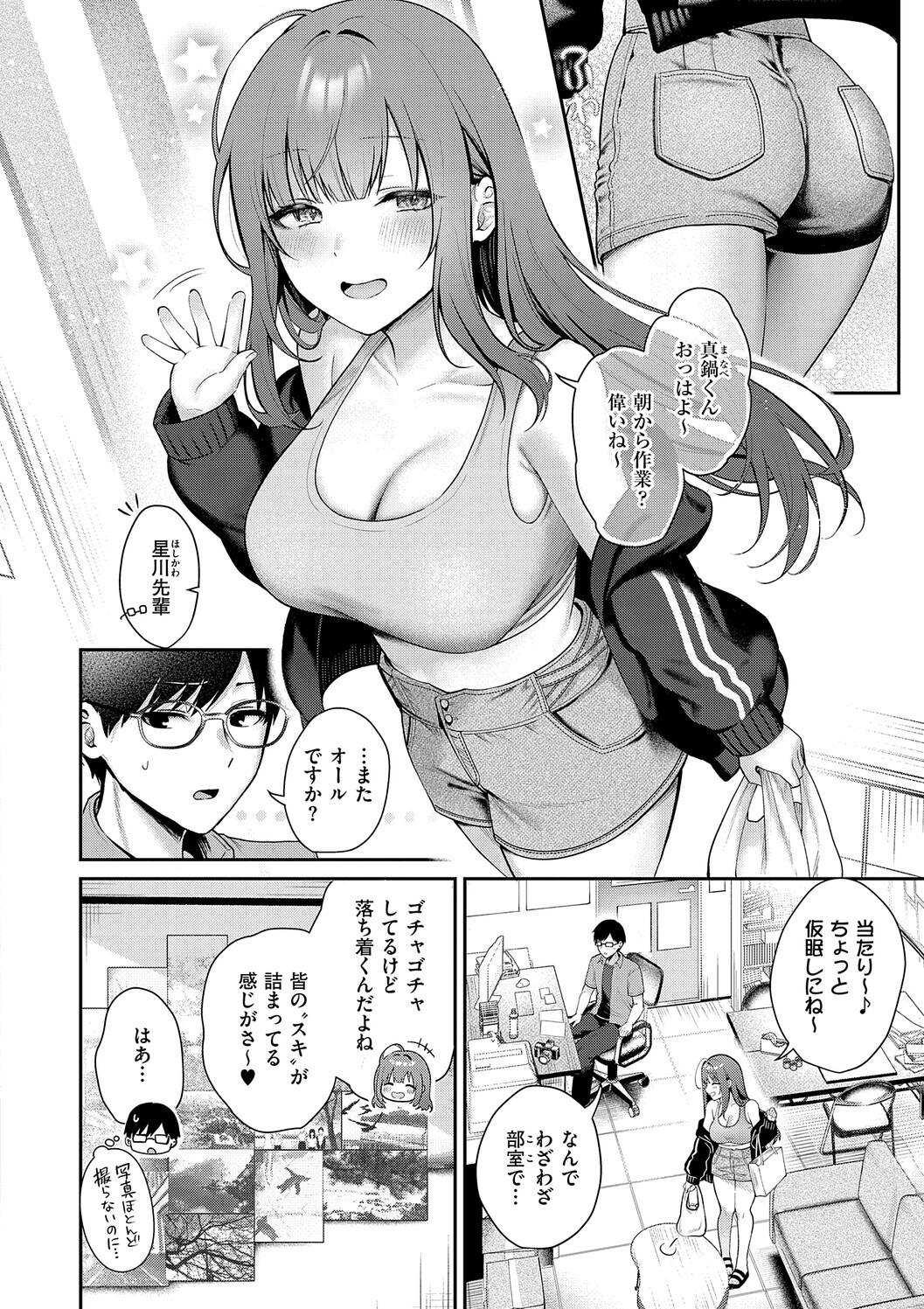 Amairo Temptation - Page 70