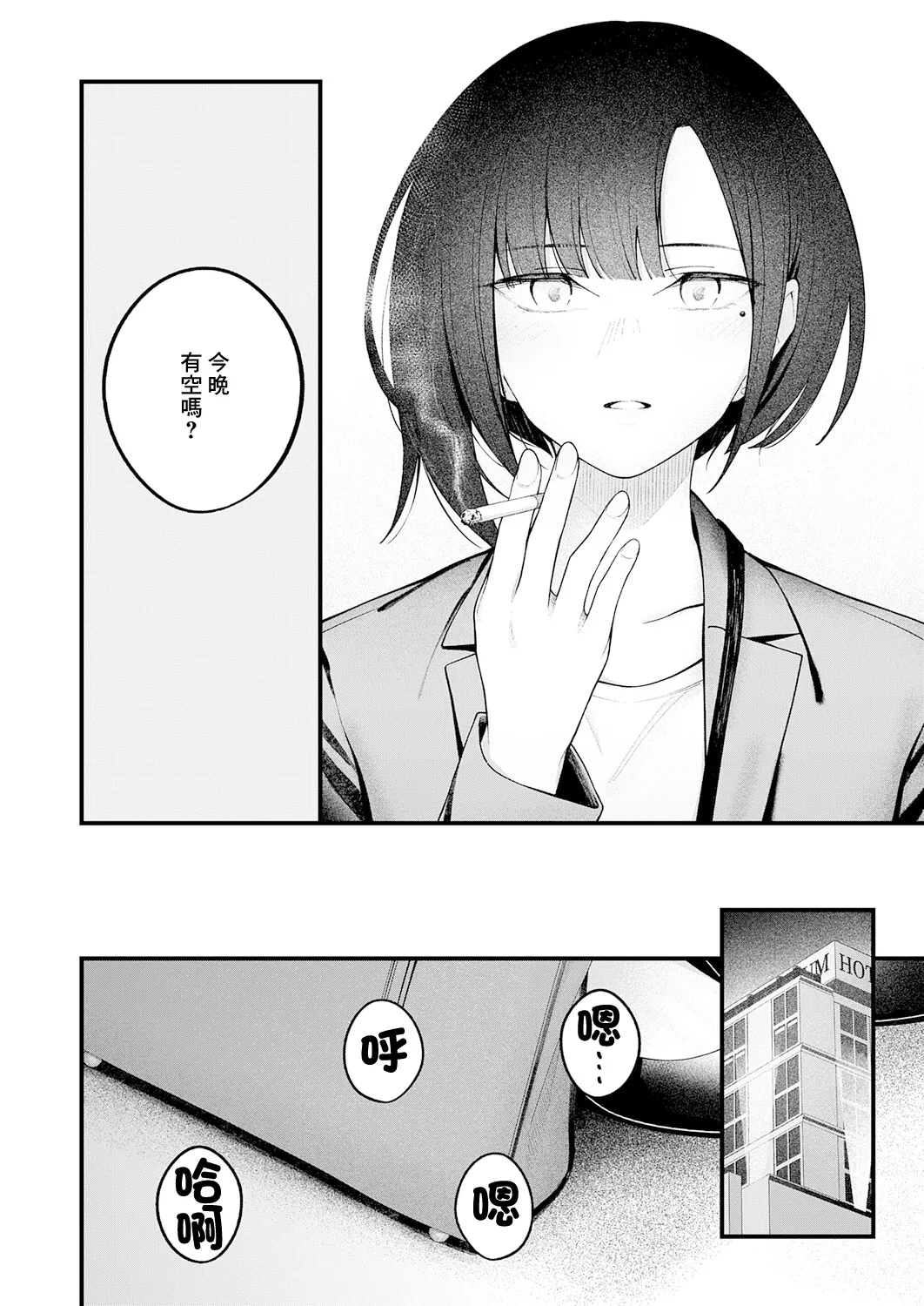 …（not）because of romance only - Page 12